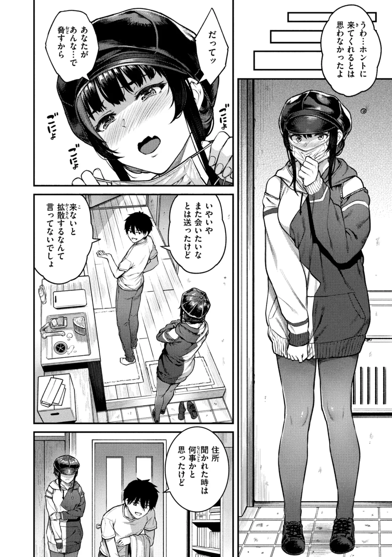 Hoshigarikko - Page 24