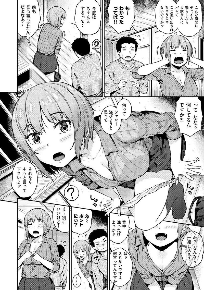 Ijimerarekko - Page 124