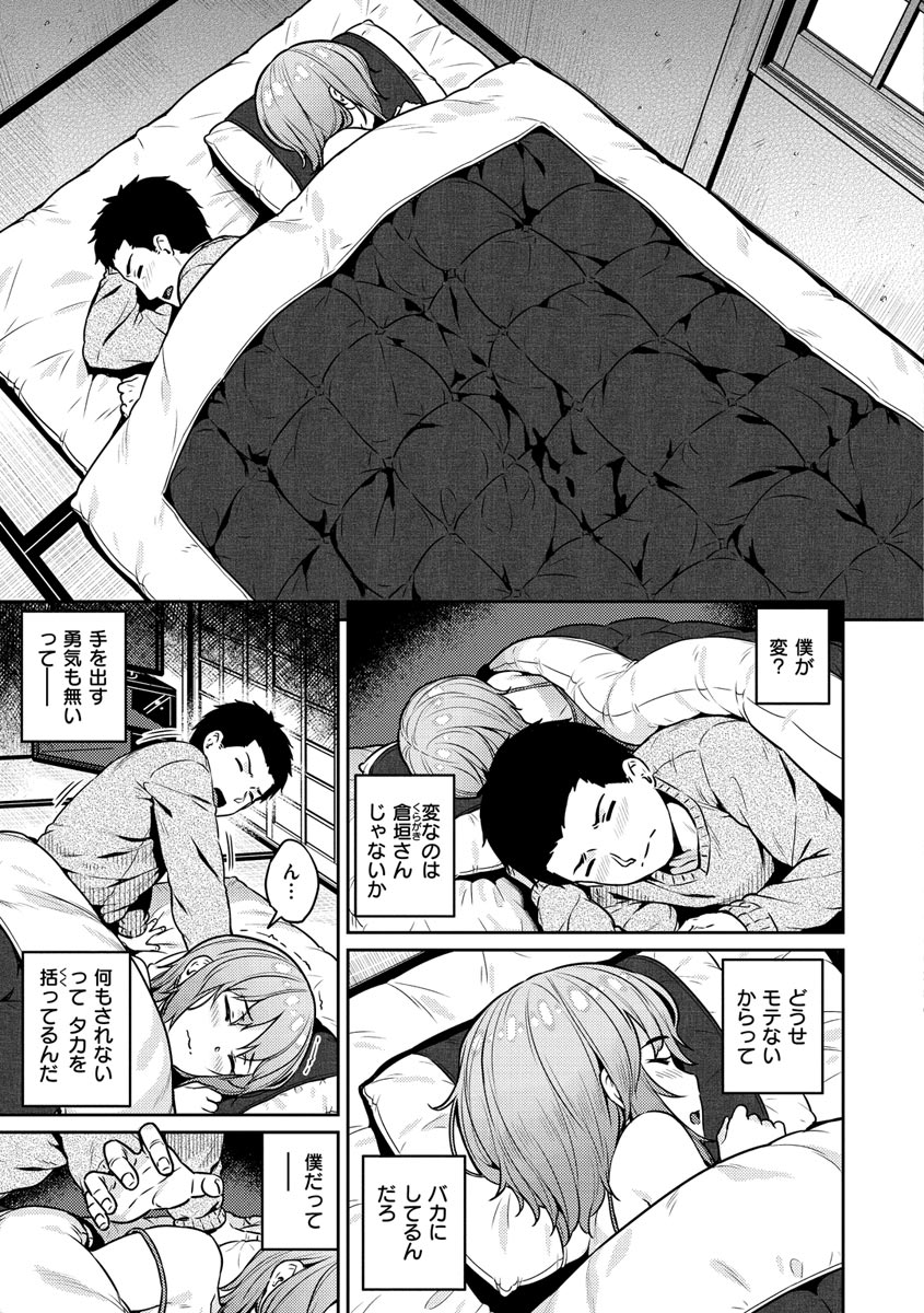 Ijimerarekko - Page 129