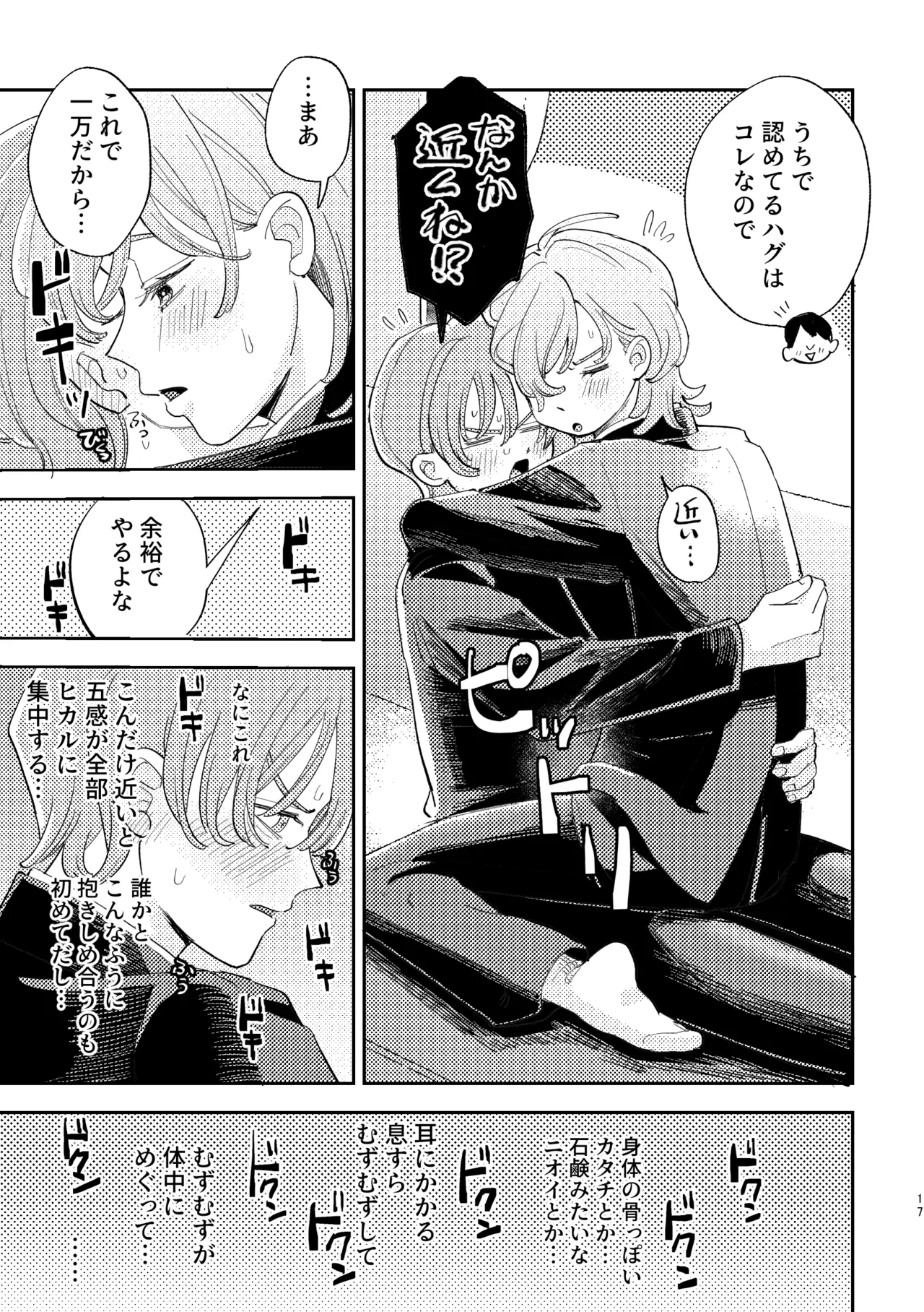 AVにまきこまれて逃げたいのにアホの友達のやる気がエグい - Page 17