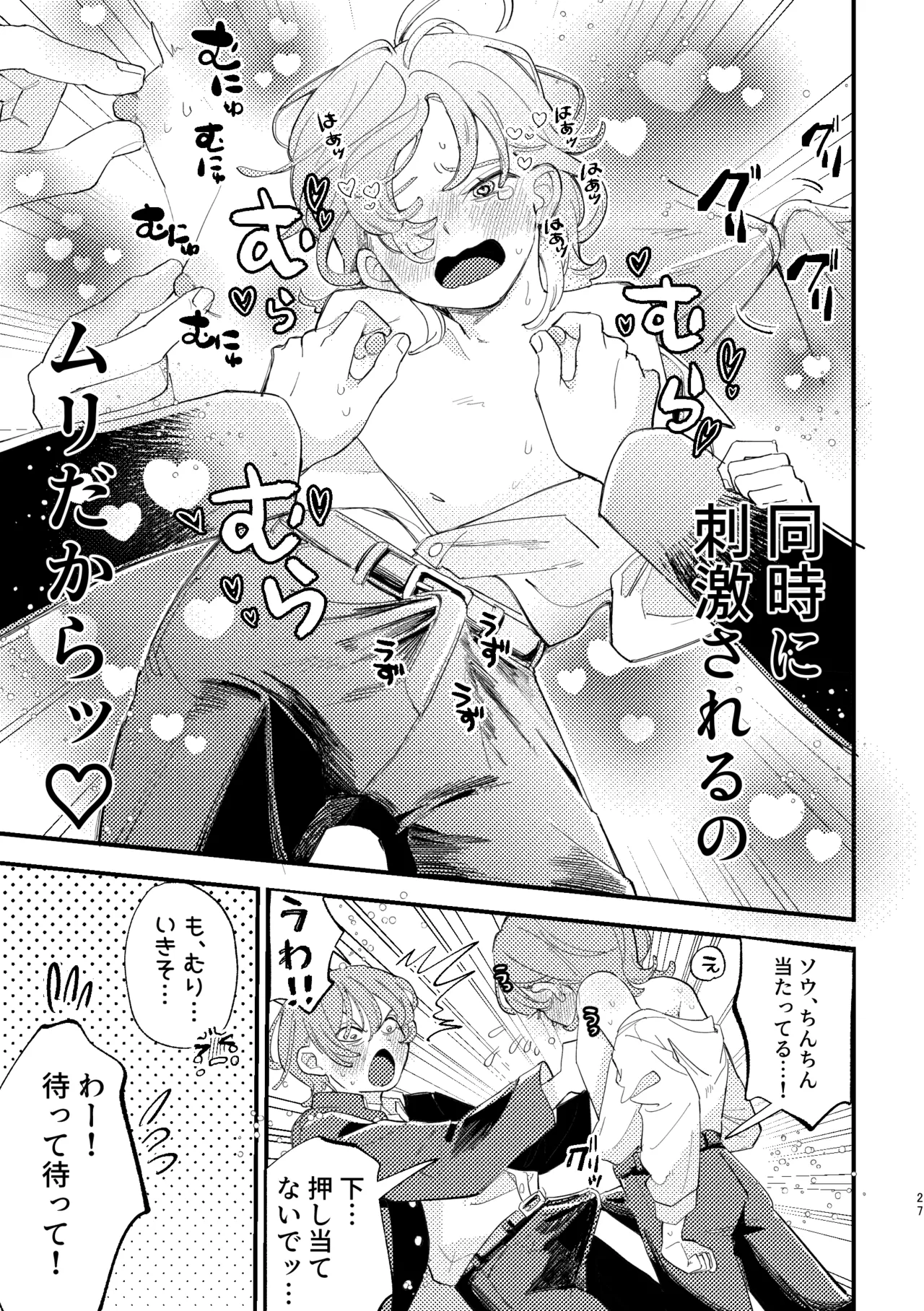 AVにまきこまれて逃げたいのにアホの友達のやる気がエグい - Page 27