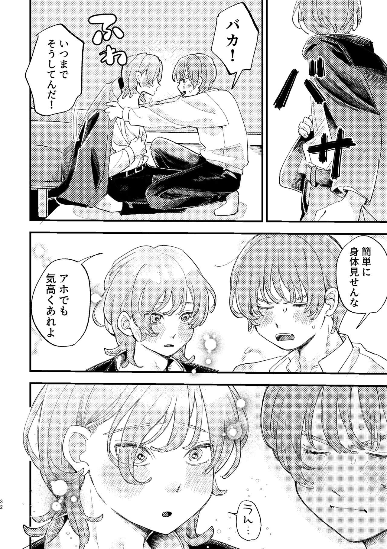 AVにまきこまれて逃げたいのにアホの友達のやる気がエグい - Page 32
