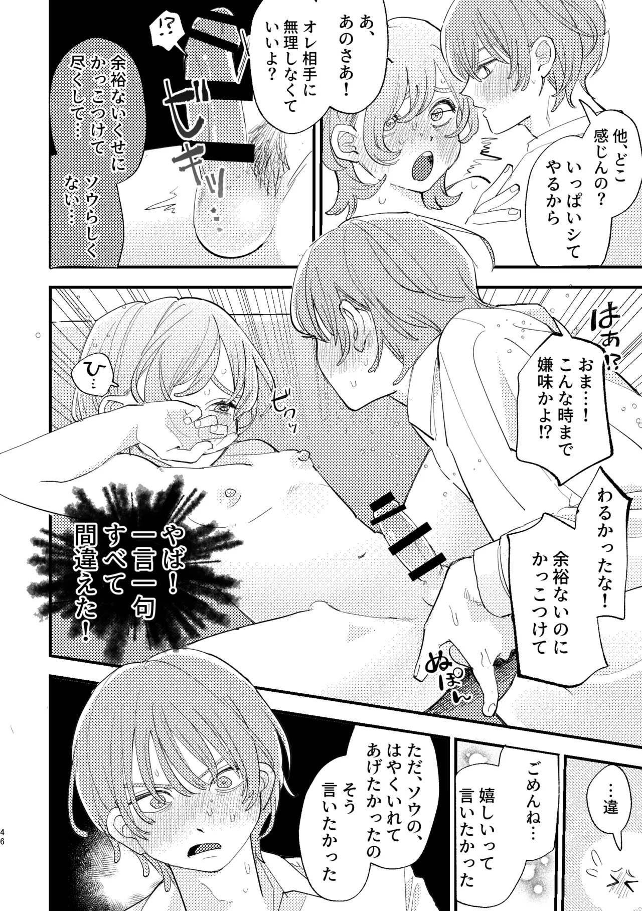 AVにまきこまれて逃げたいのにアホの友達のやる気がエグい - Page 46