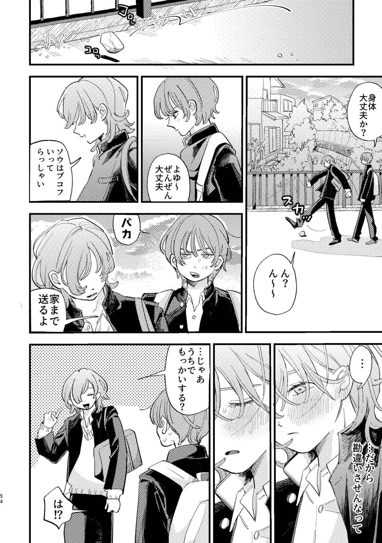 AVにまきこまれて逃げたいのにアホの友達のやる気がエグい - Page 54