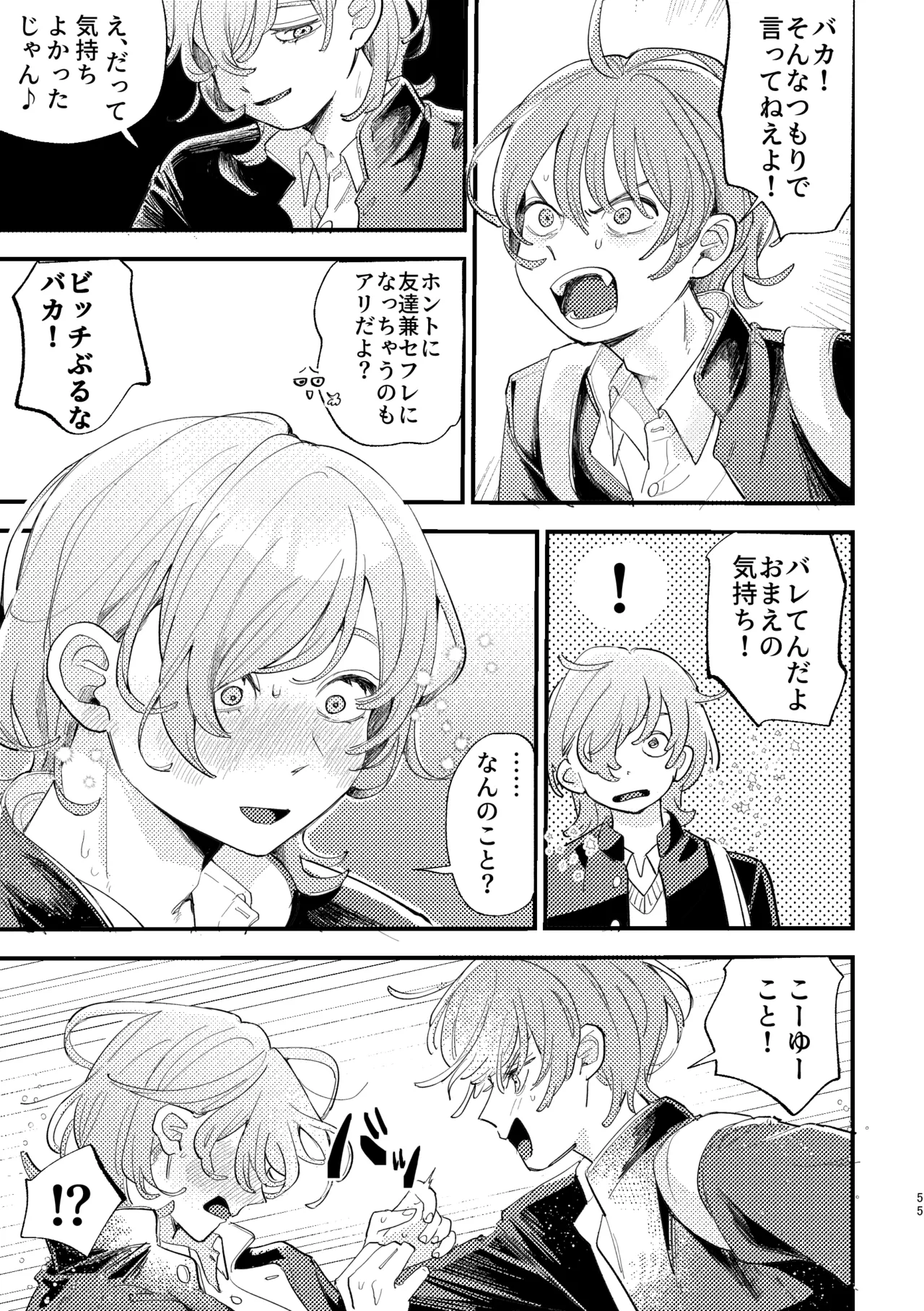 AVにまきこまれて逃げたいのにアホの友達のやる気がエグい - Page 55