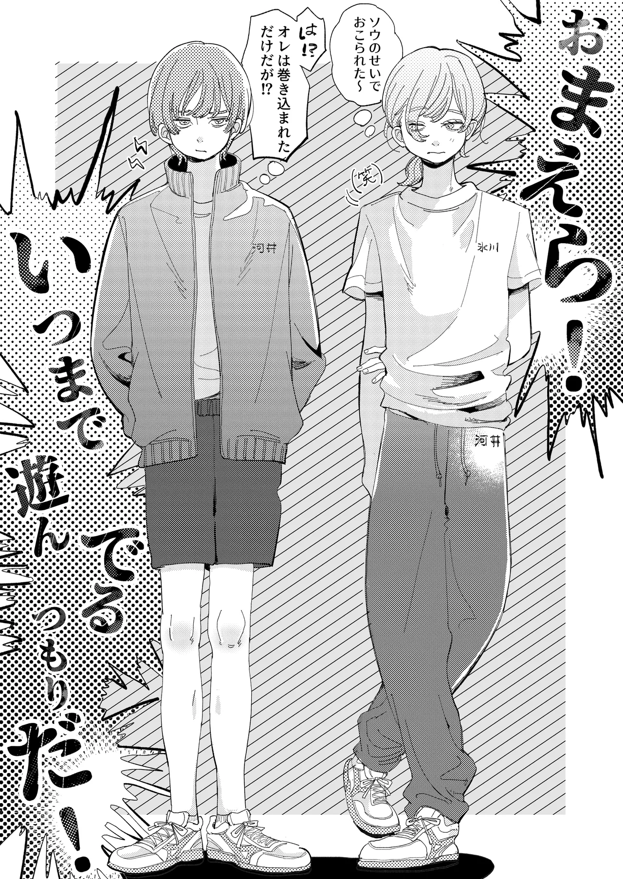 AVにまきこまれて逃げたいのにアホの友達のやる気がエグい - Page 63