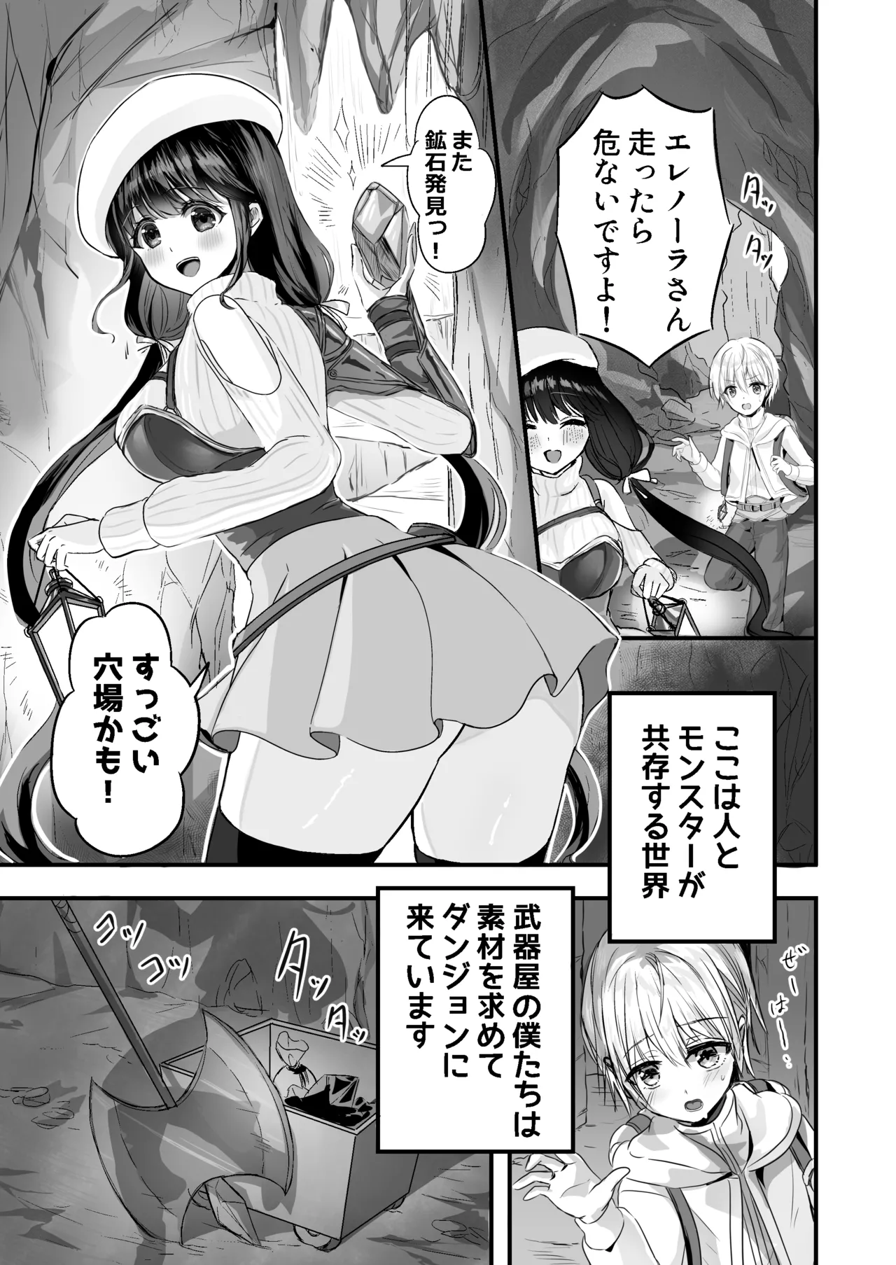 Motto Shibotte Gyutto Shite - Page 3