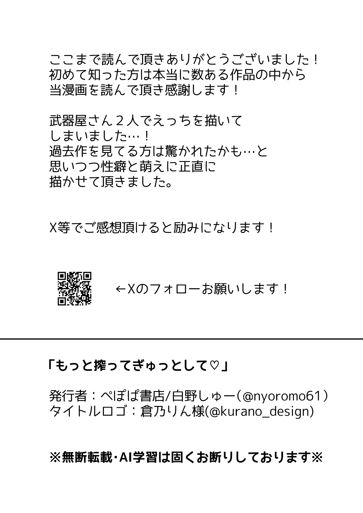 Motto Shibotte Gyutto Shite - Page 43