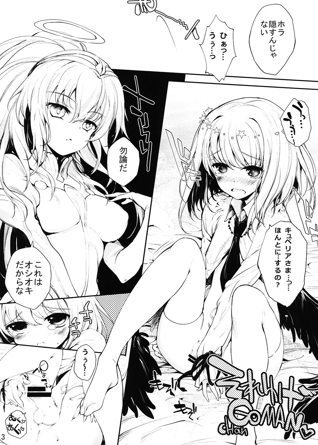 R-GOMAN - Page 4