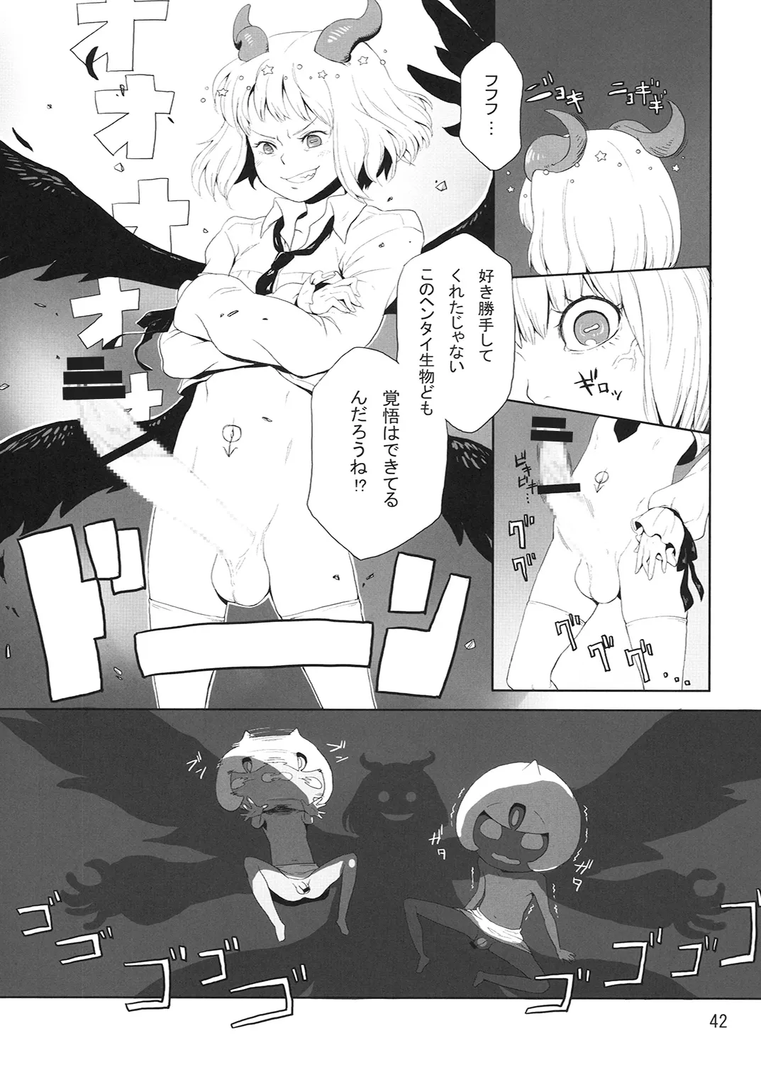 R-GOMAN - Page 43