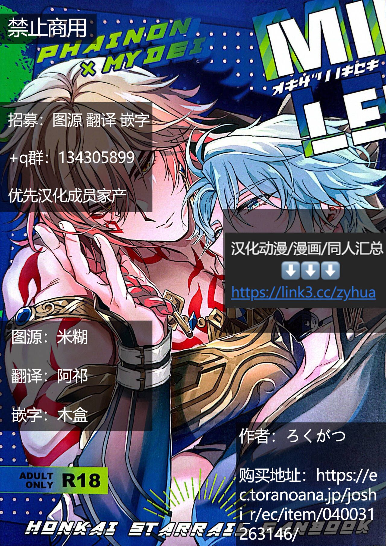 【作者ろくがつ 】置き去りのキセキ ｜留下来的奇迹【夜猫子大队汉化】【chinese】 - Page 31