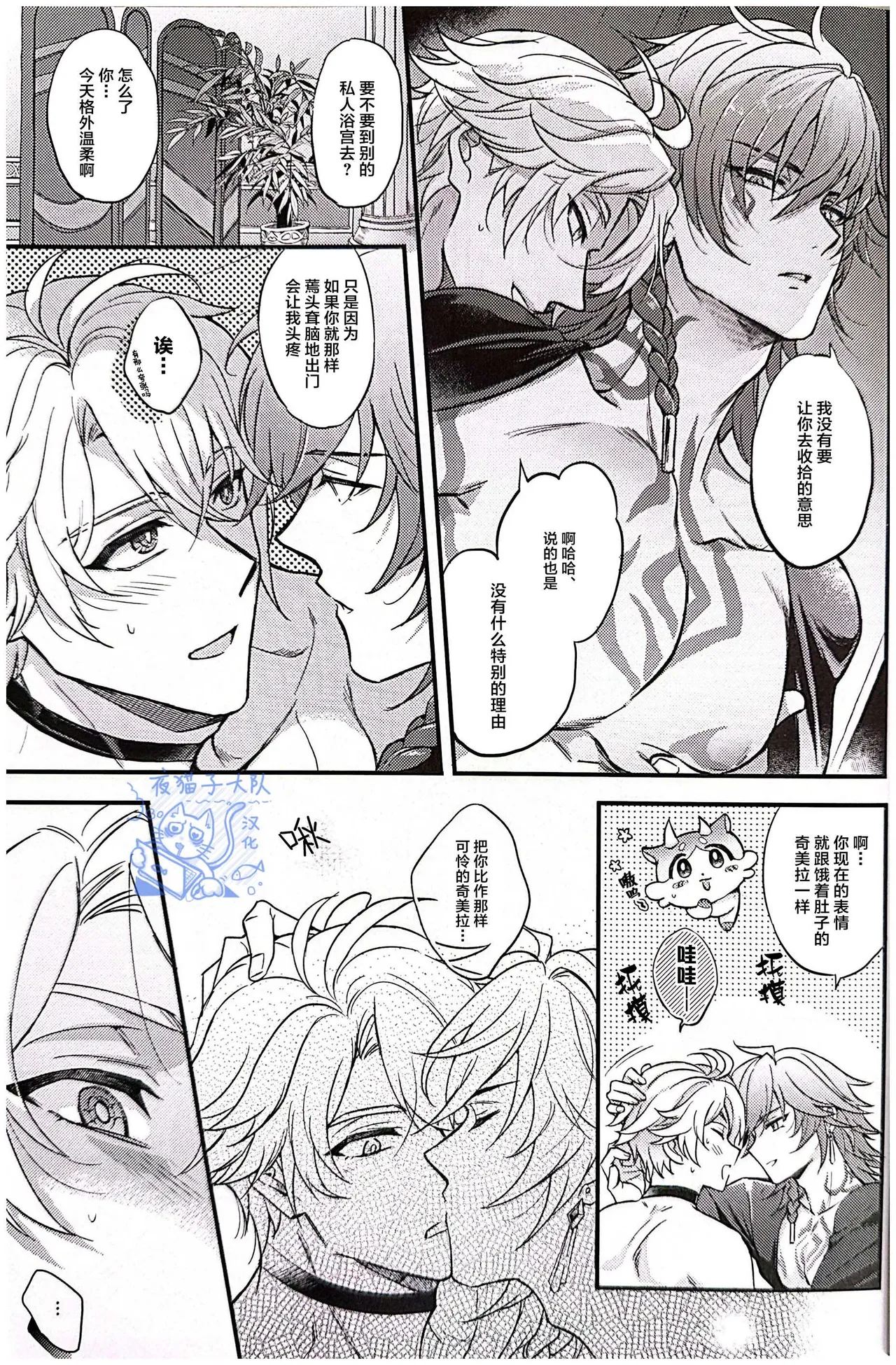 【作者ろくがつ 】置き去りのキセキ ｜留下来的奇迹【夜猫子大队汉化】【chinese】 - Page 9