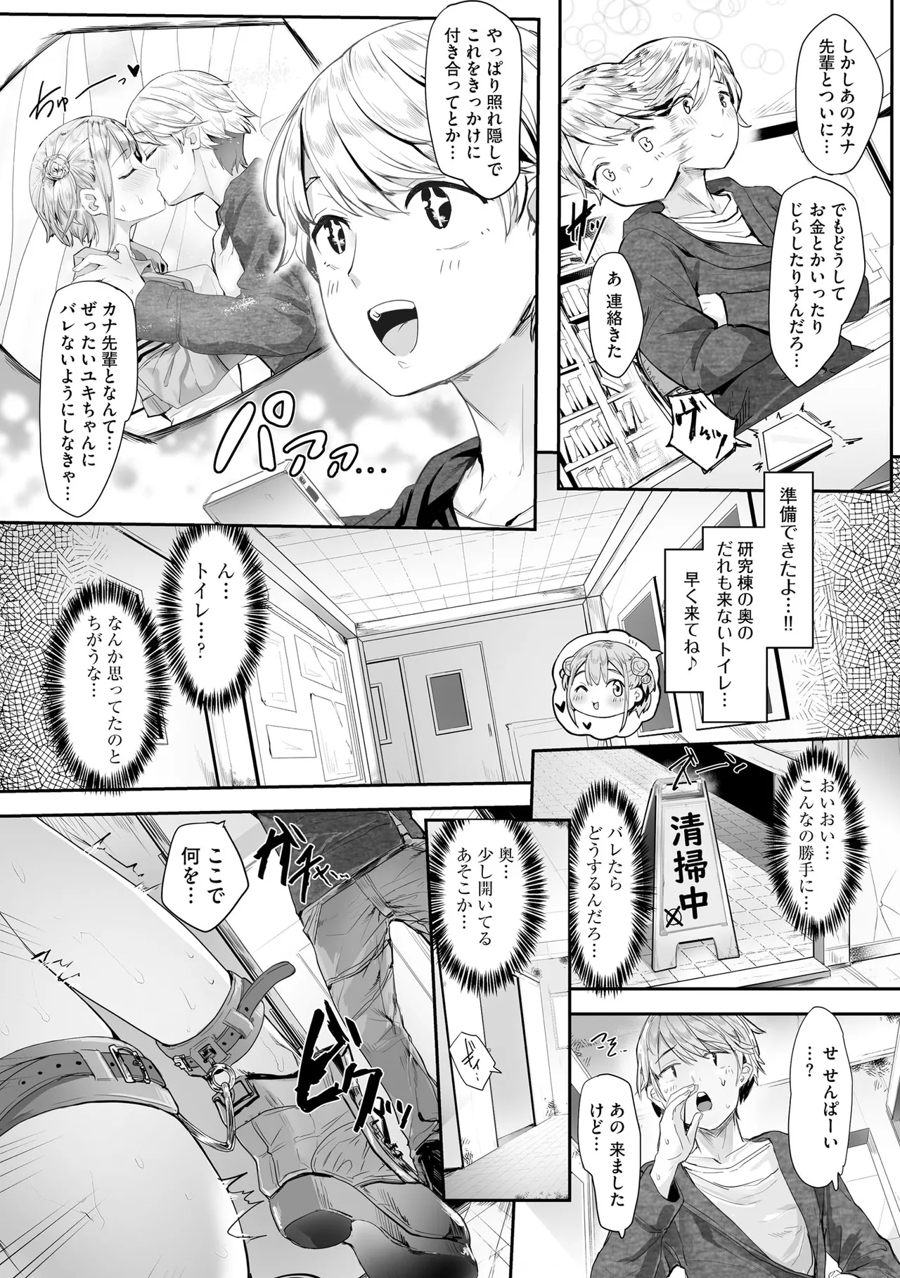 Comic Be Chick vol.10 - Page 64