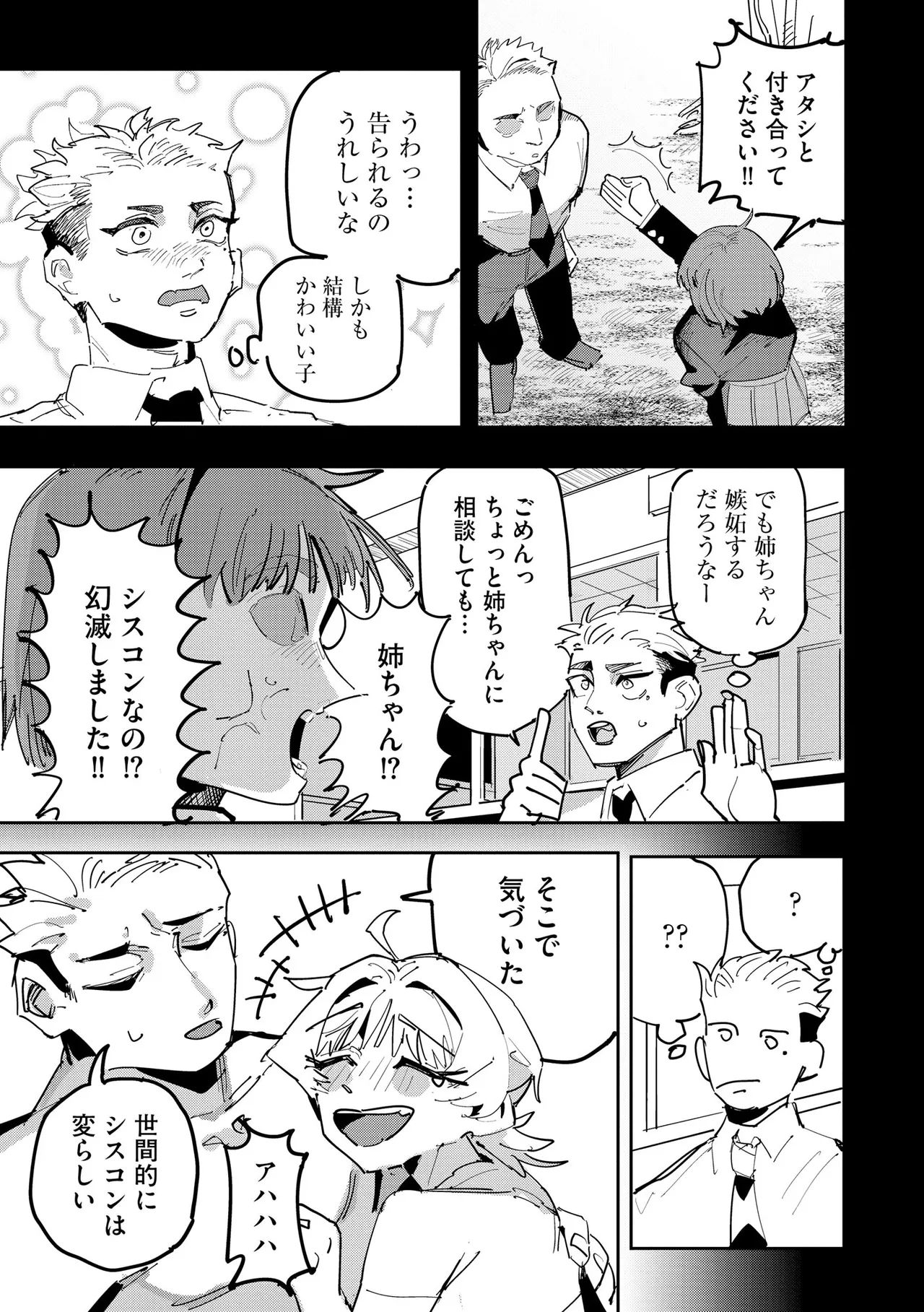 Comic Be Chick vol.12 - Page 111