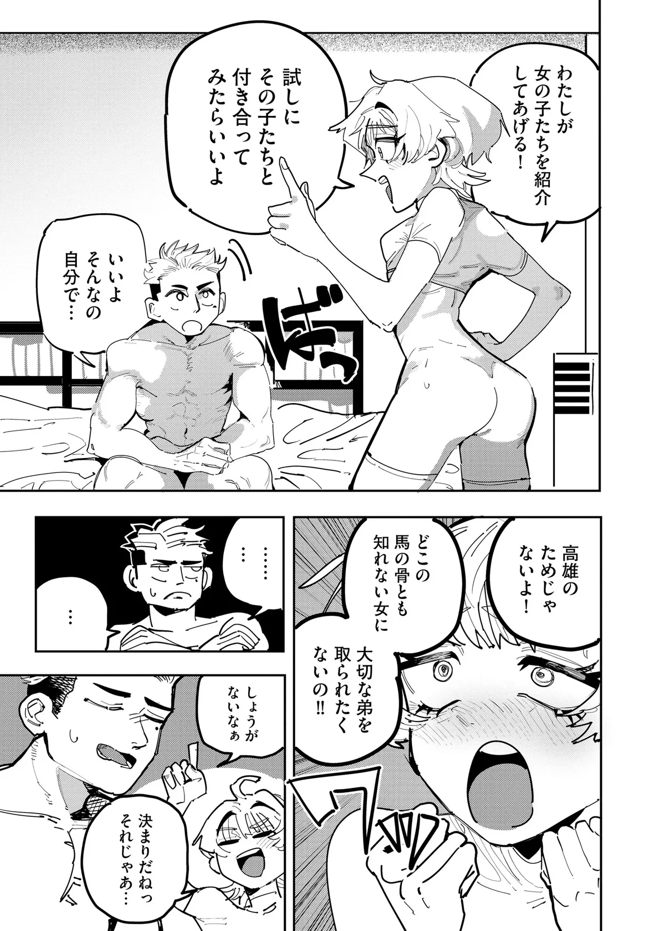 Comic Be Chick vol.12 - Page 113