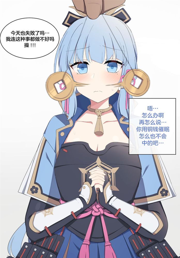Ayaka 3(Genshin Impact - Page 32