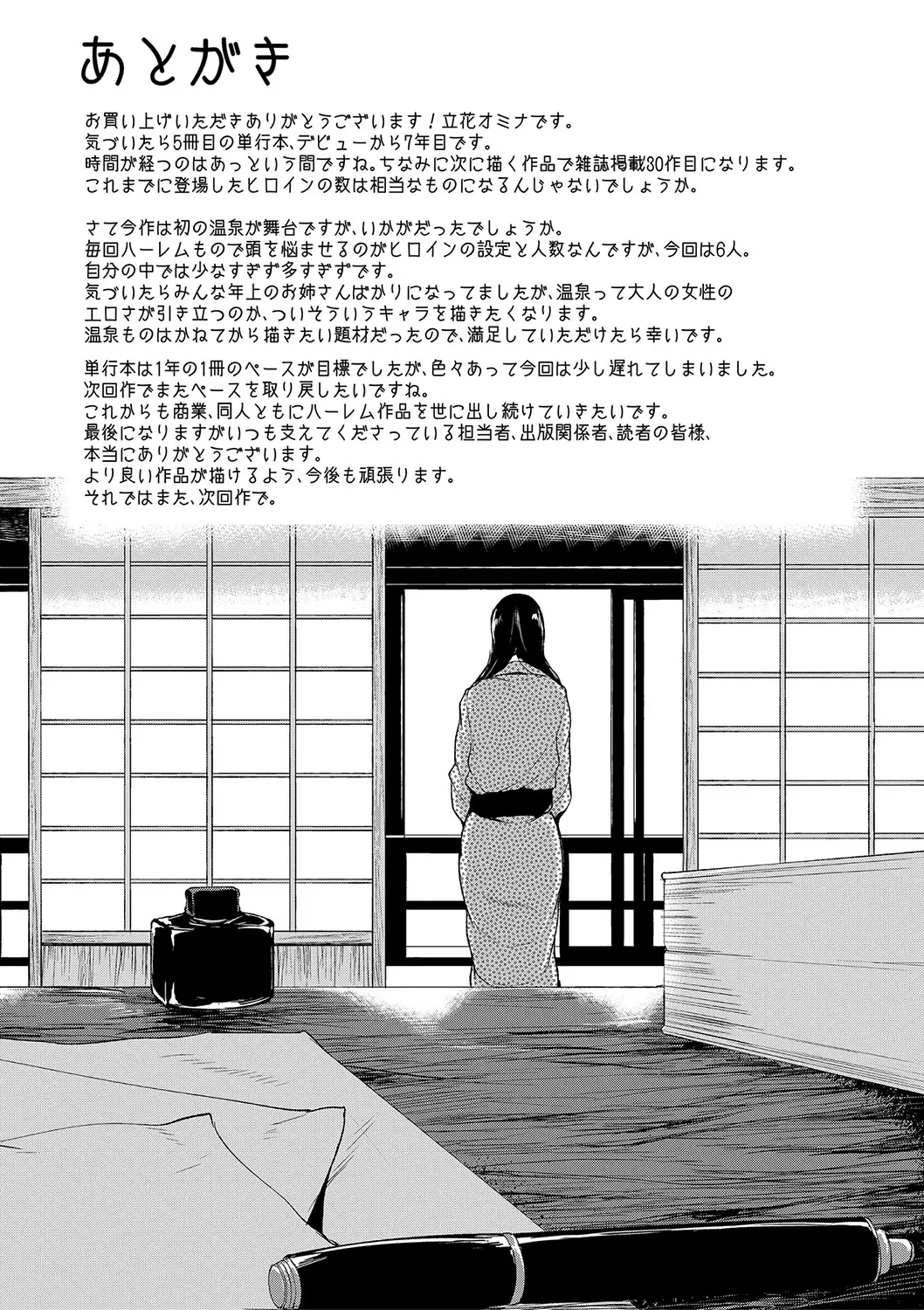 Yukemuri Harem Monogatari - Page 204