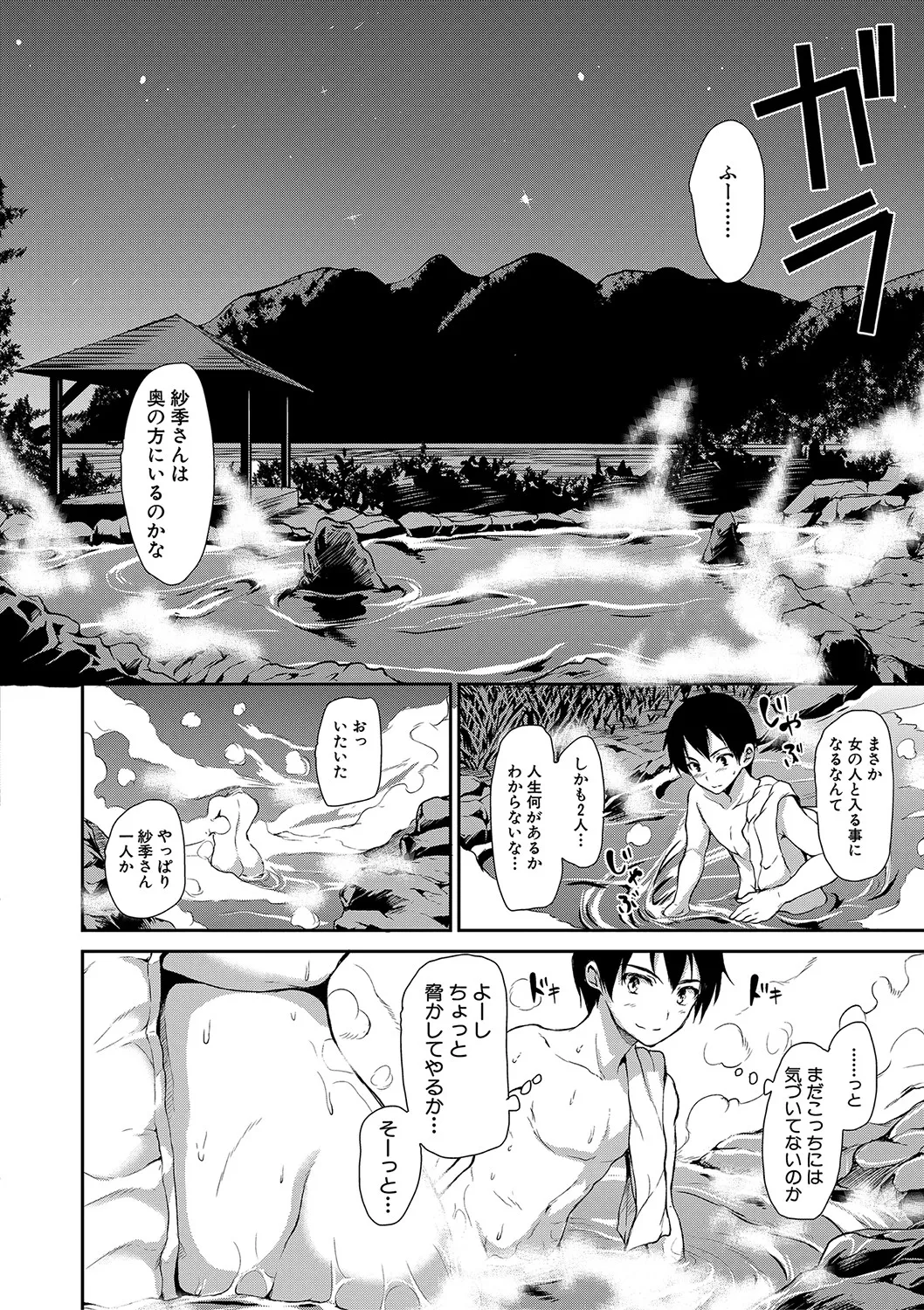 Yukemuri Harem Monogatari - Page 57