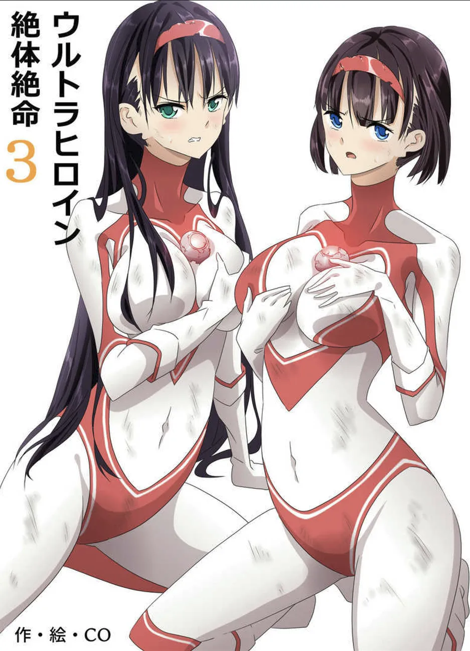 ウルトラヒロイン絶体絶命1&2&3 - Page 3