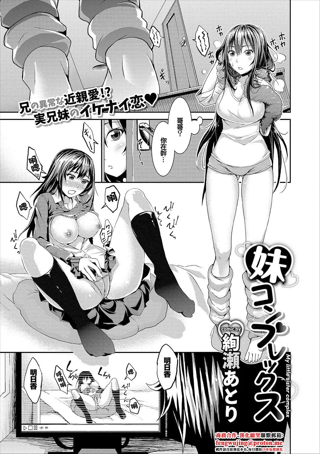 Imouto Complex - My little sister complex - Page 1