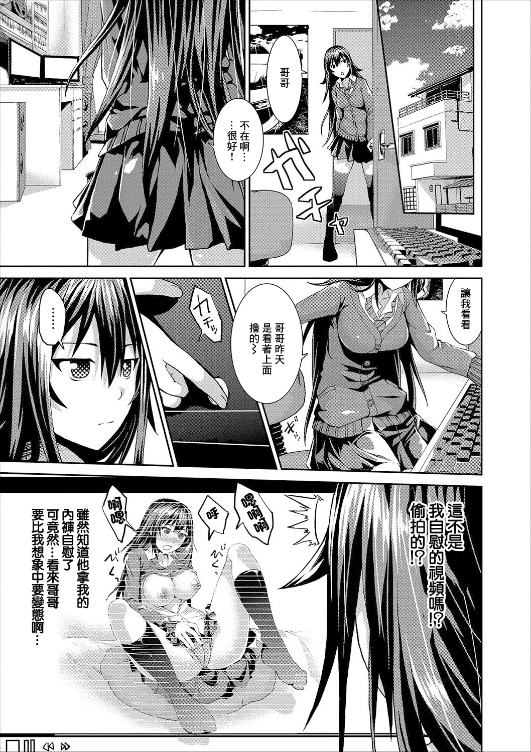 Imouto Complex - My little sister complex - Page 3