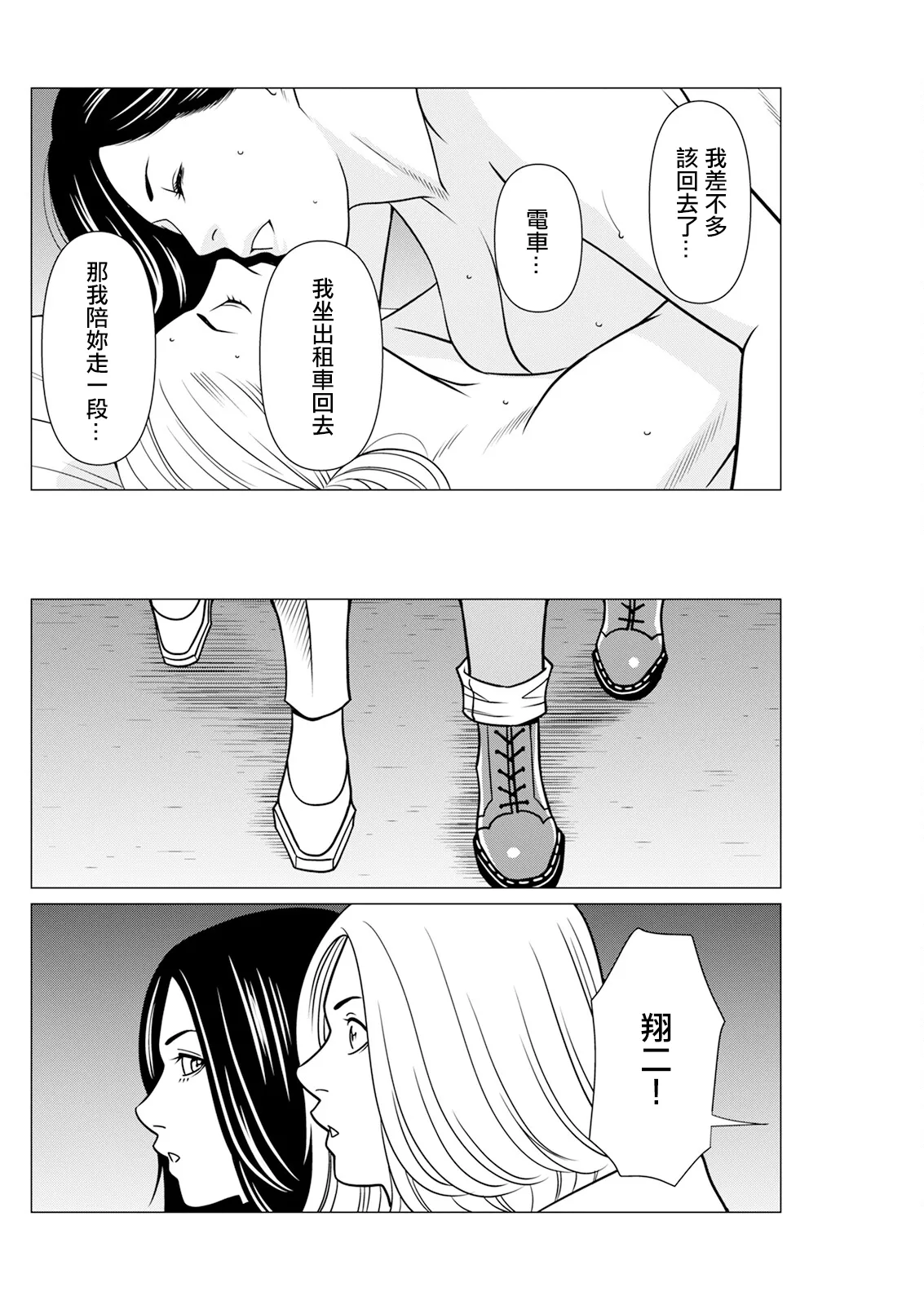 SAKI 38 Ch. 7 - Page 16
