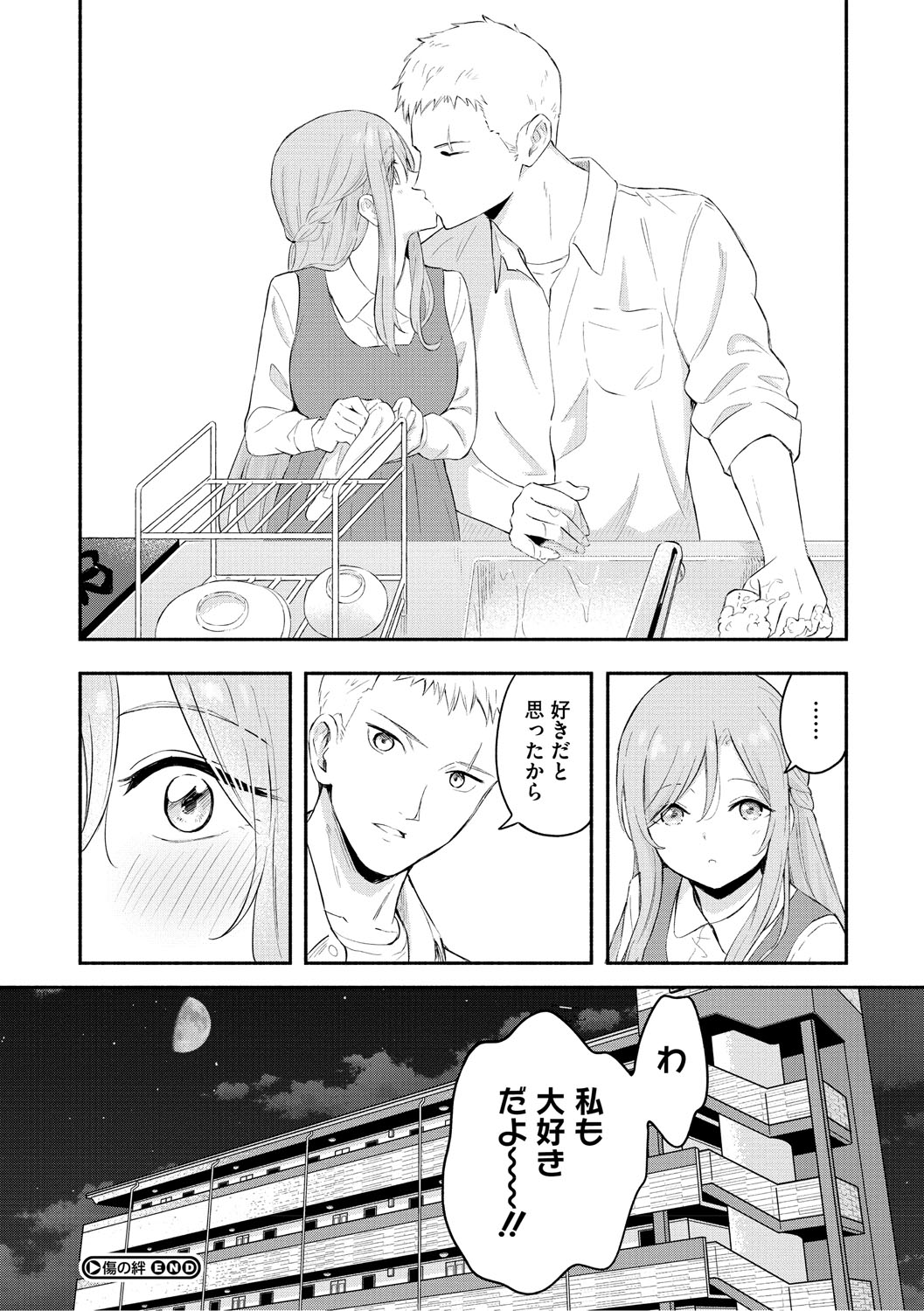 Kawaii Hito - Page 199