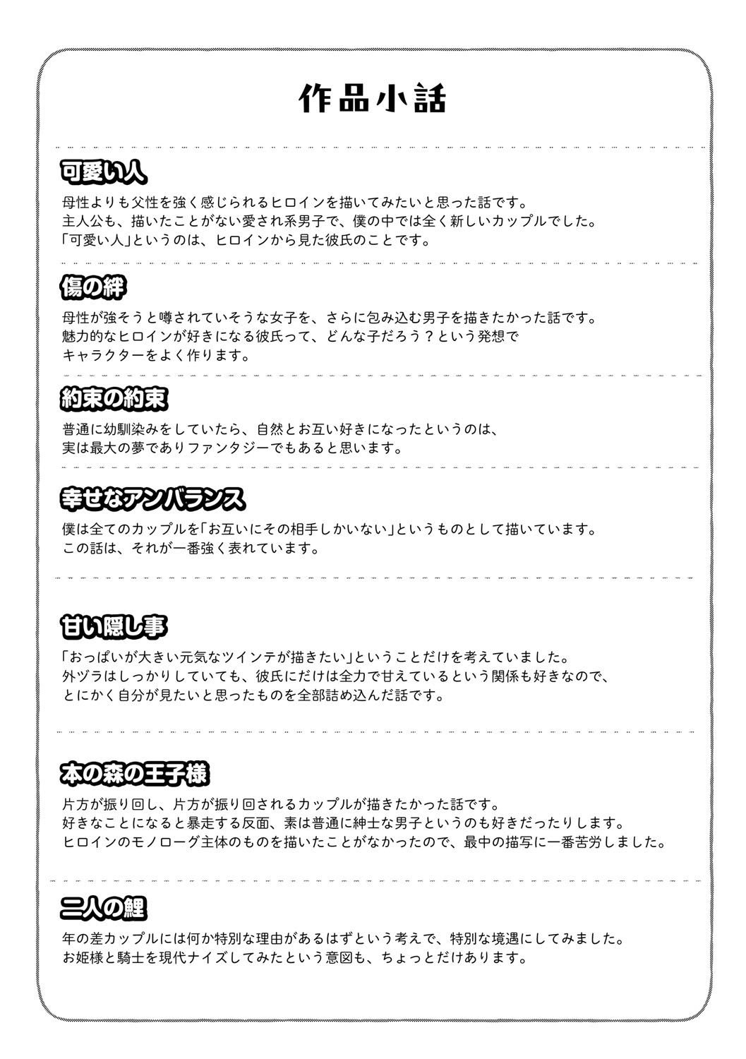 Kawaii Hito - Page 208