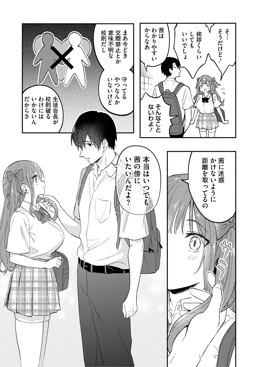 Kawaii Hito - Page 34