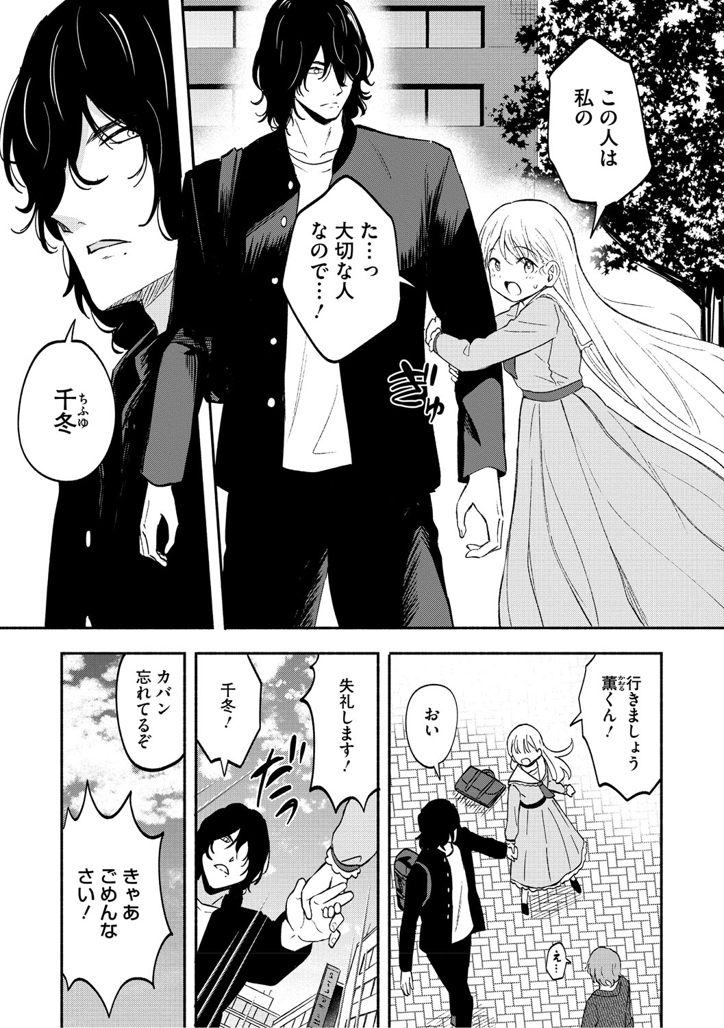Kawaii Hito - Page 62