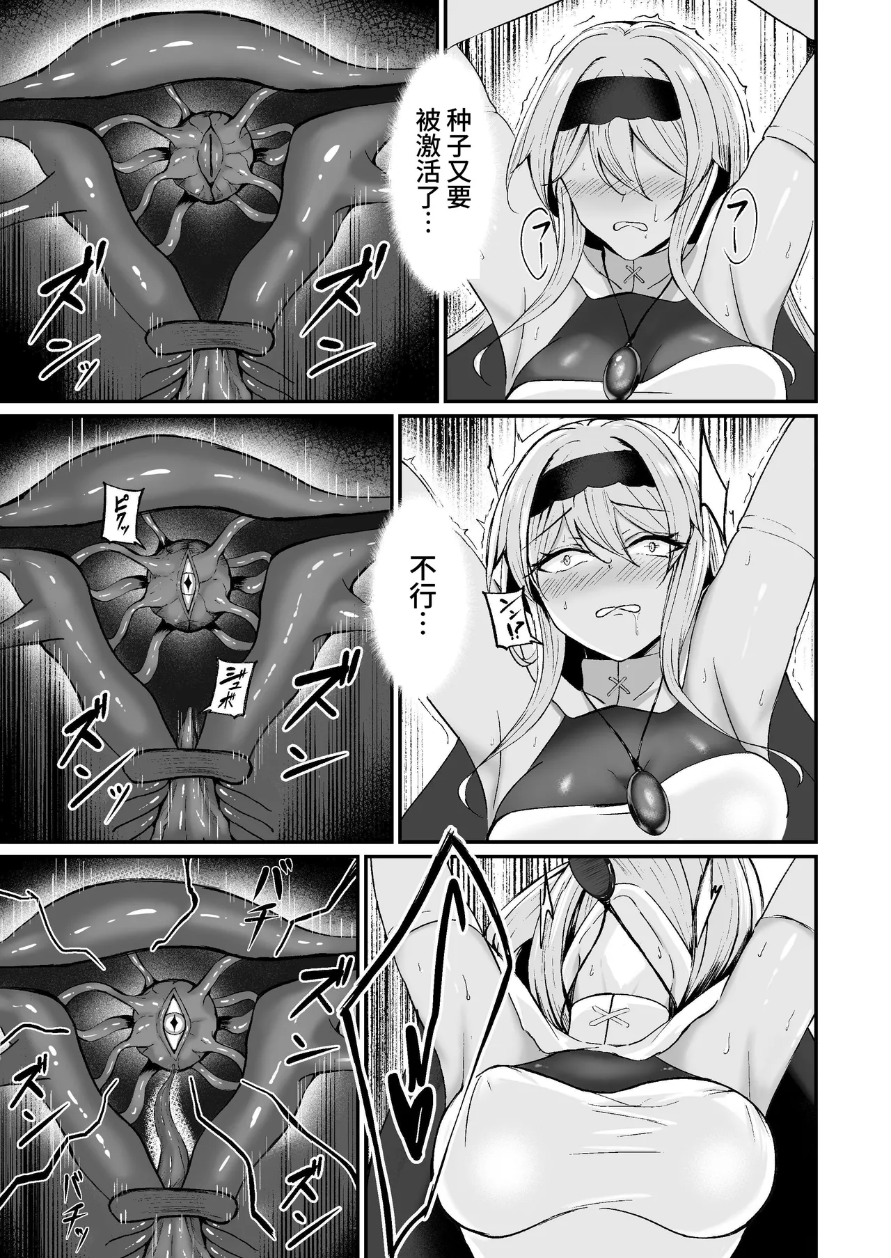 Yami e no Izanai - Page 29