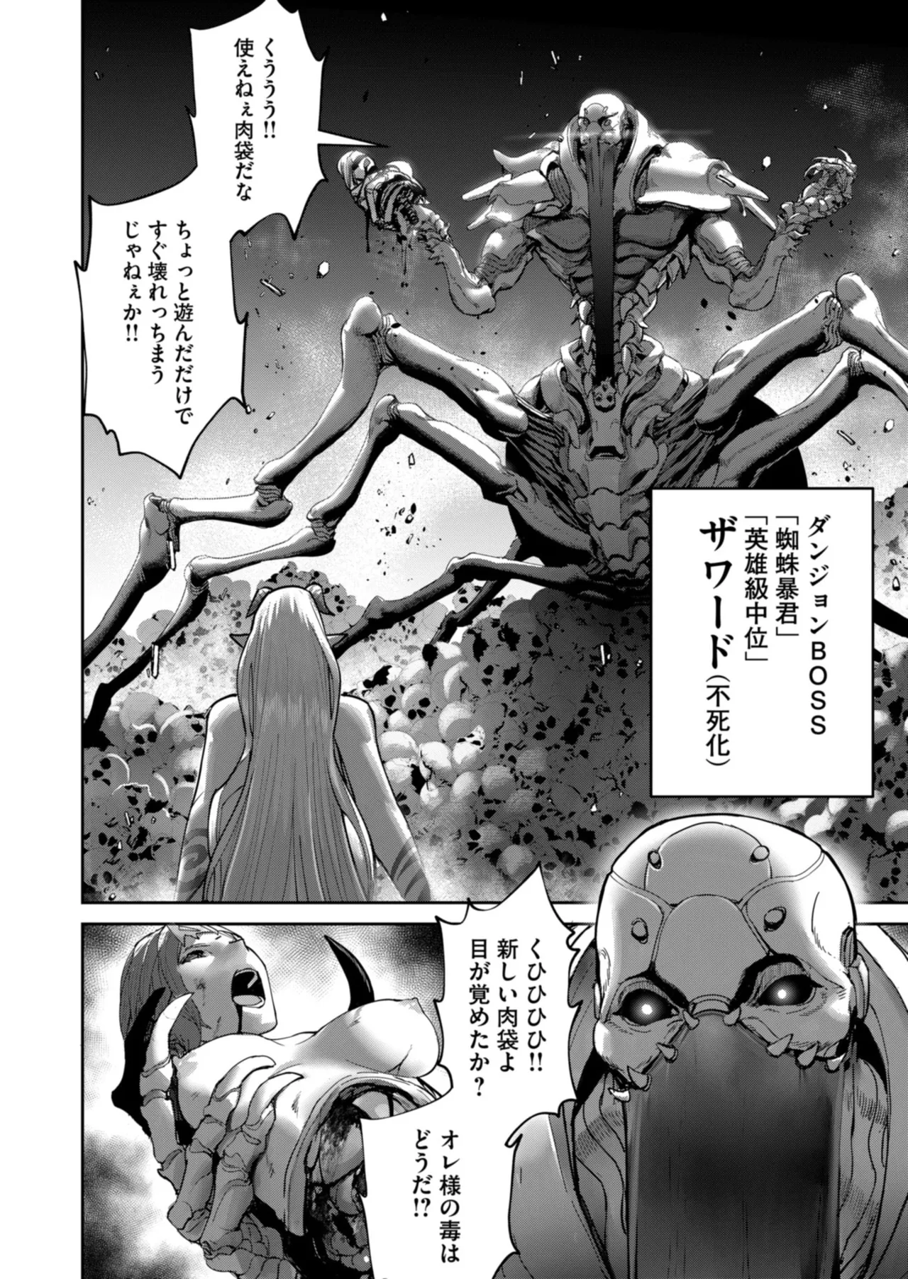 Kichiku Eiyuu Vol.12 - Page 22