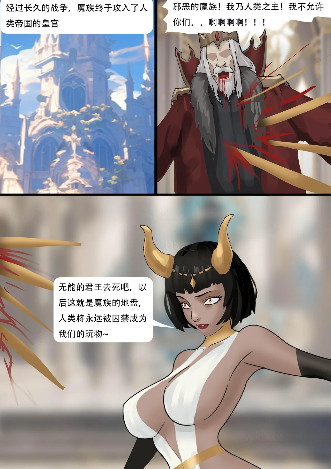 [King] 强大魔王中陷阱-重生篇 全集1-11+番外 - Page 289