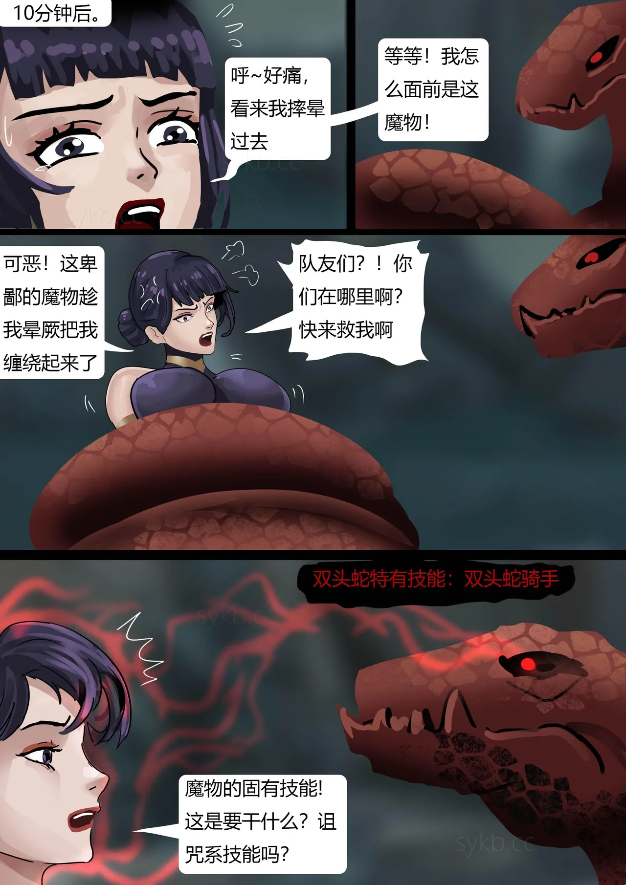 [King] 强大魔王中陷阱-重生篇 全集1-11+番外 - Page 45