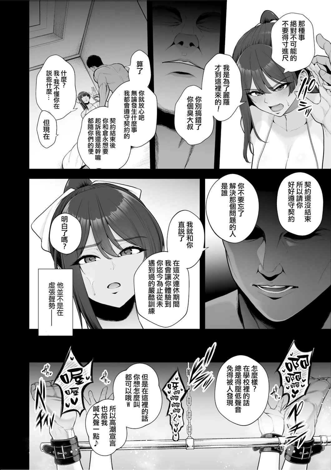 Chimimouryou - Page 23