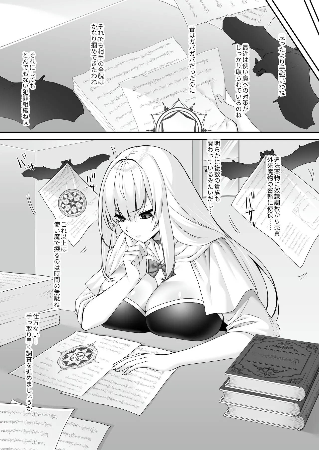 遮断賢者 ～百年生きた女賢者は囮捜査で感覚遮断魔法を使います～ - Page 3