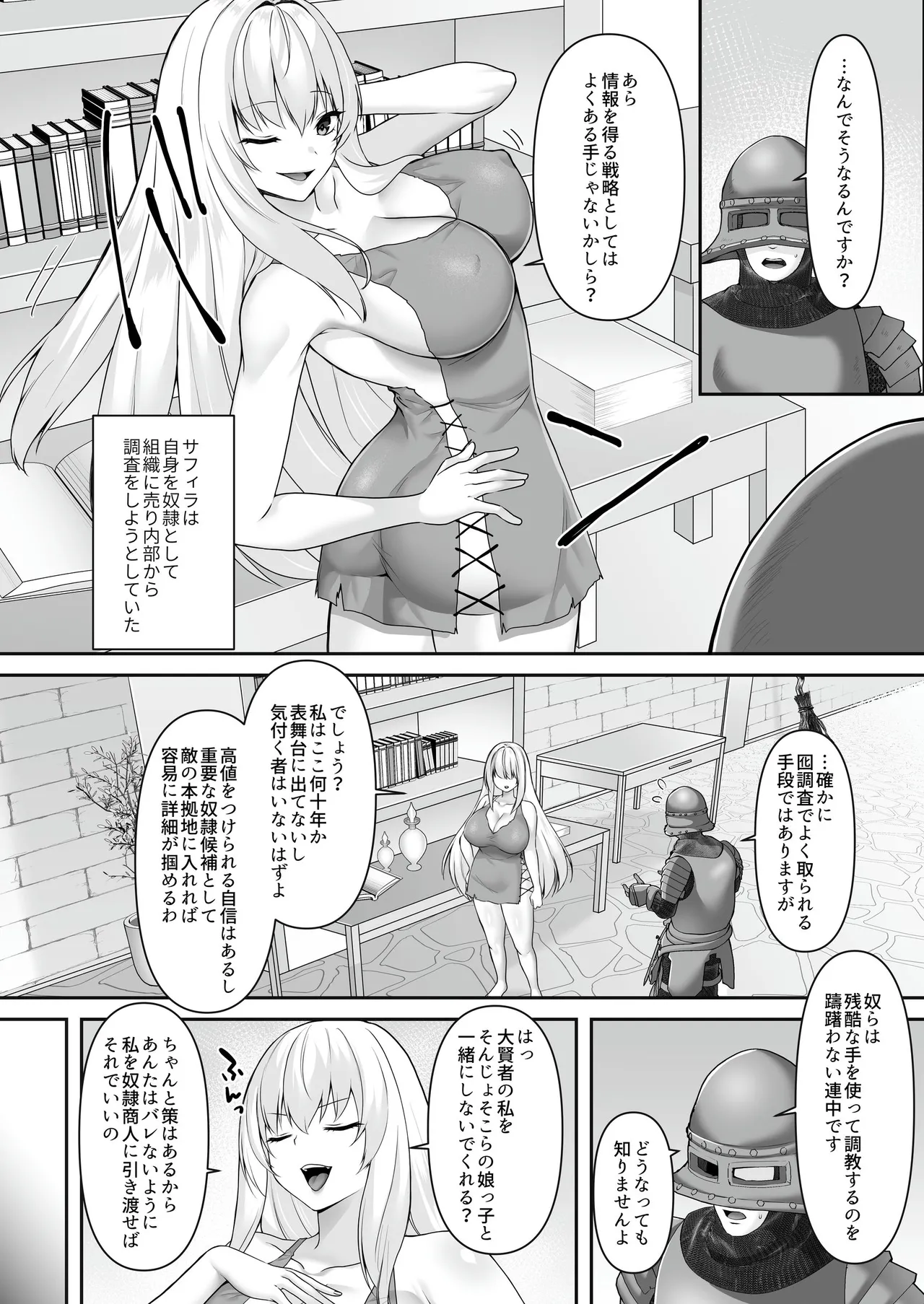 遮断賢者 ～百年生きた女賢者は囮捜査で感覚遮断魔法を使います～ - Page 4
