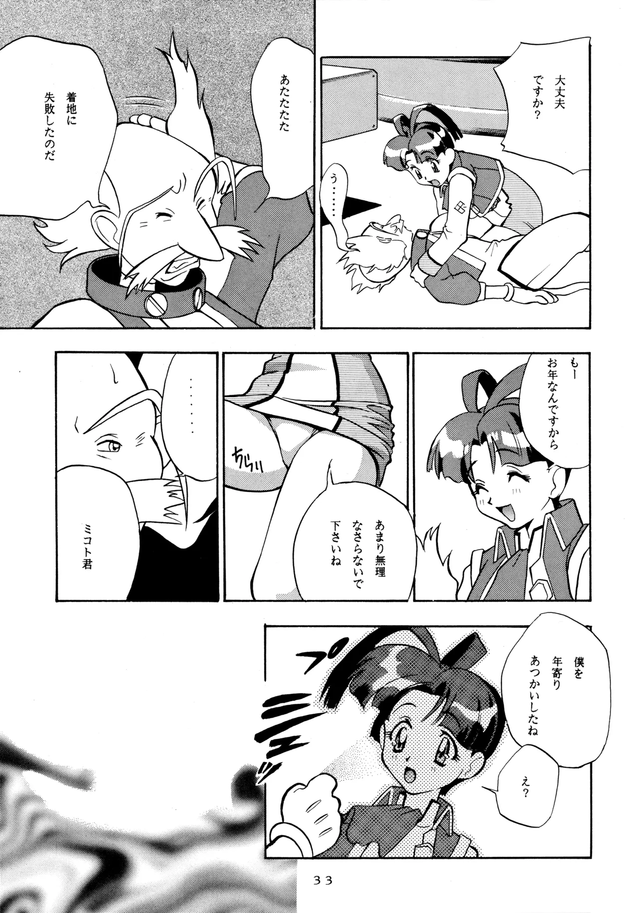 Melon Oute - Page 32