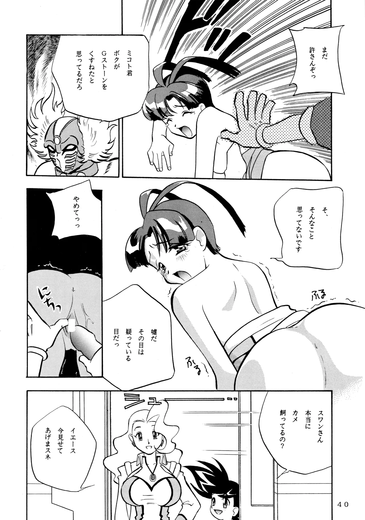 Melon Oute - Page 39