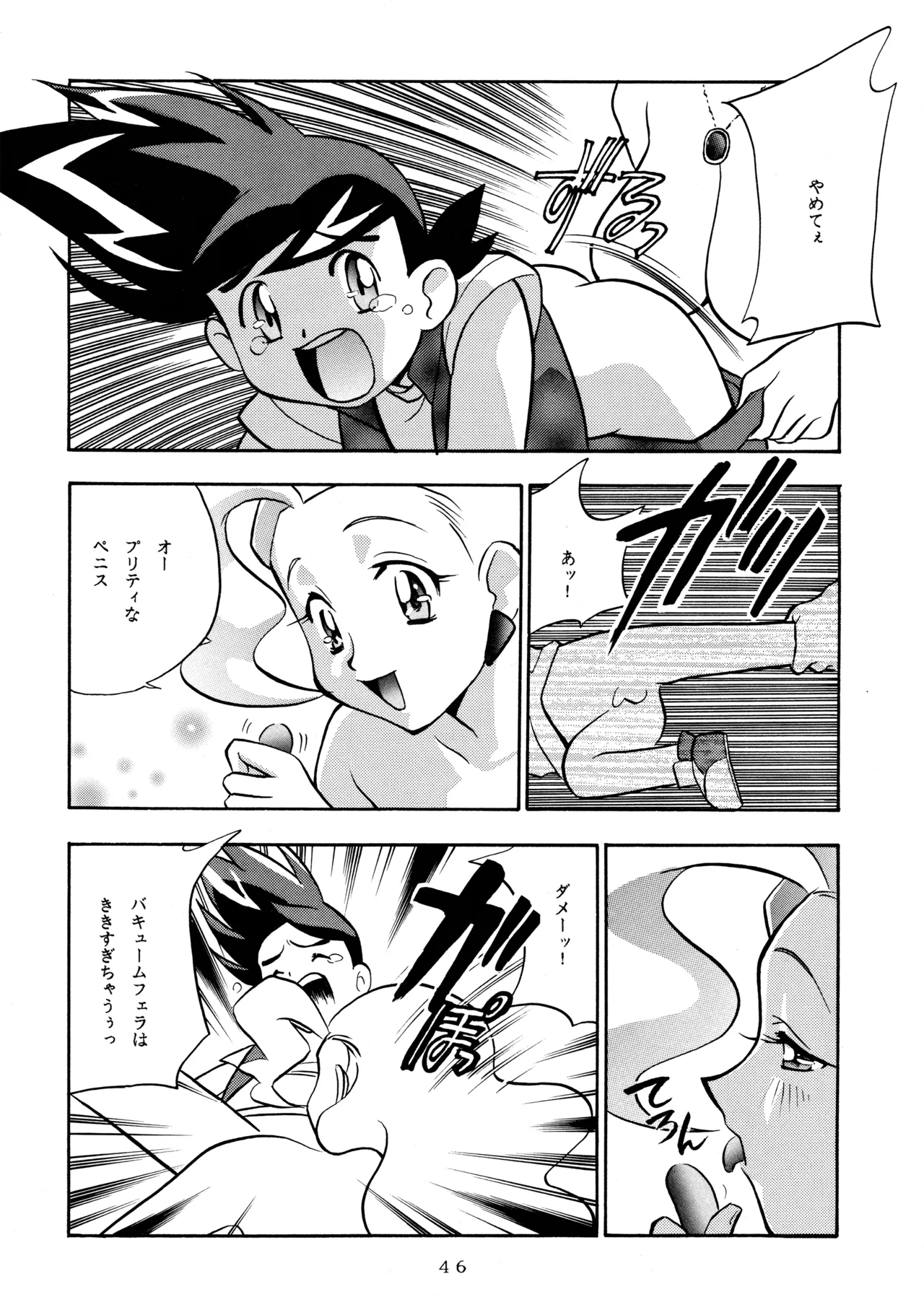 Melon Oute - Page 45