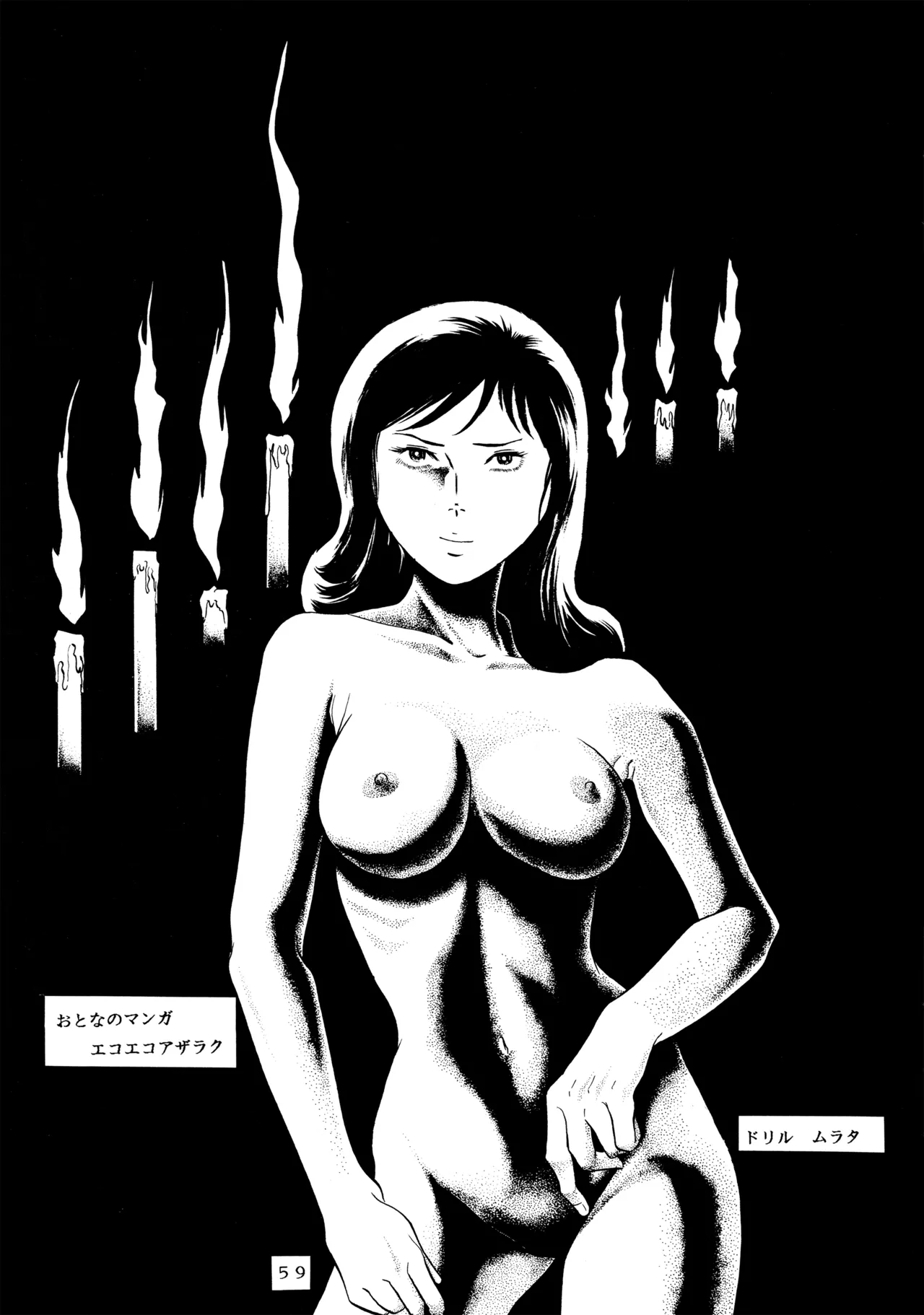Melon Oute - Page 58