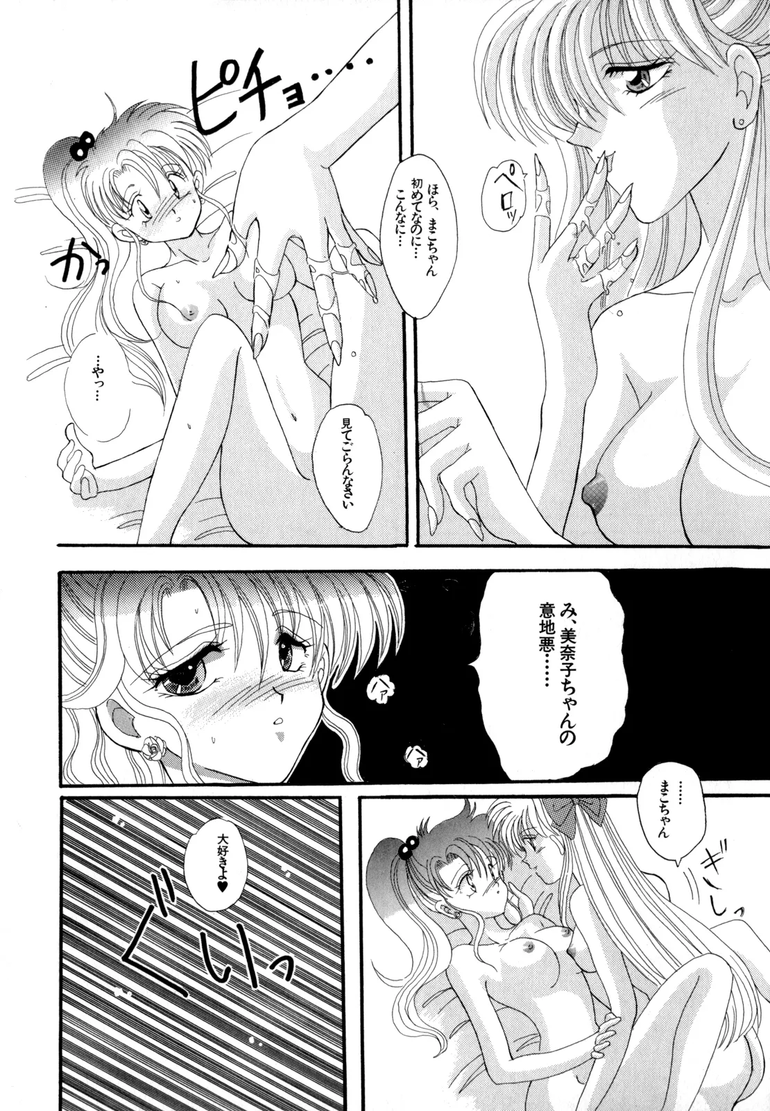 Lunatic Party 4 - Page 174