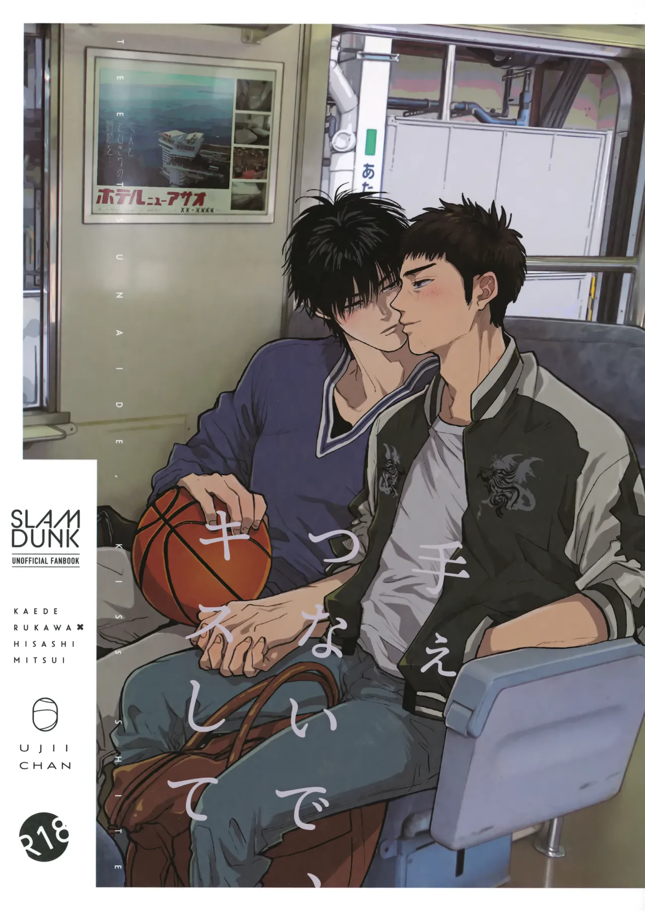 手ぇつないで、キスして - Page 1