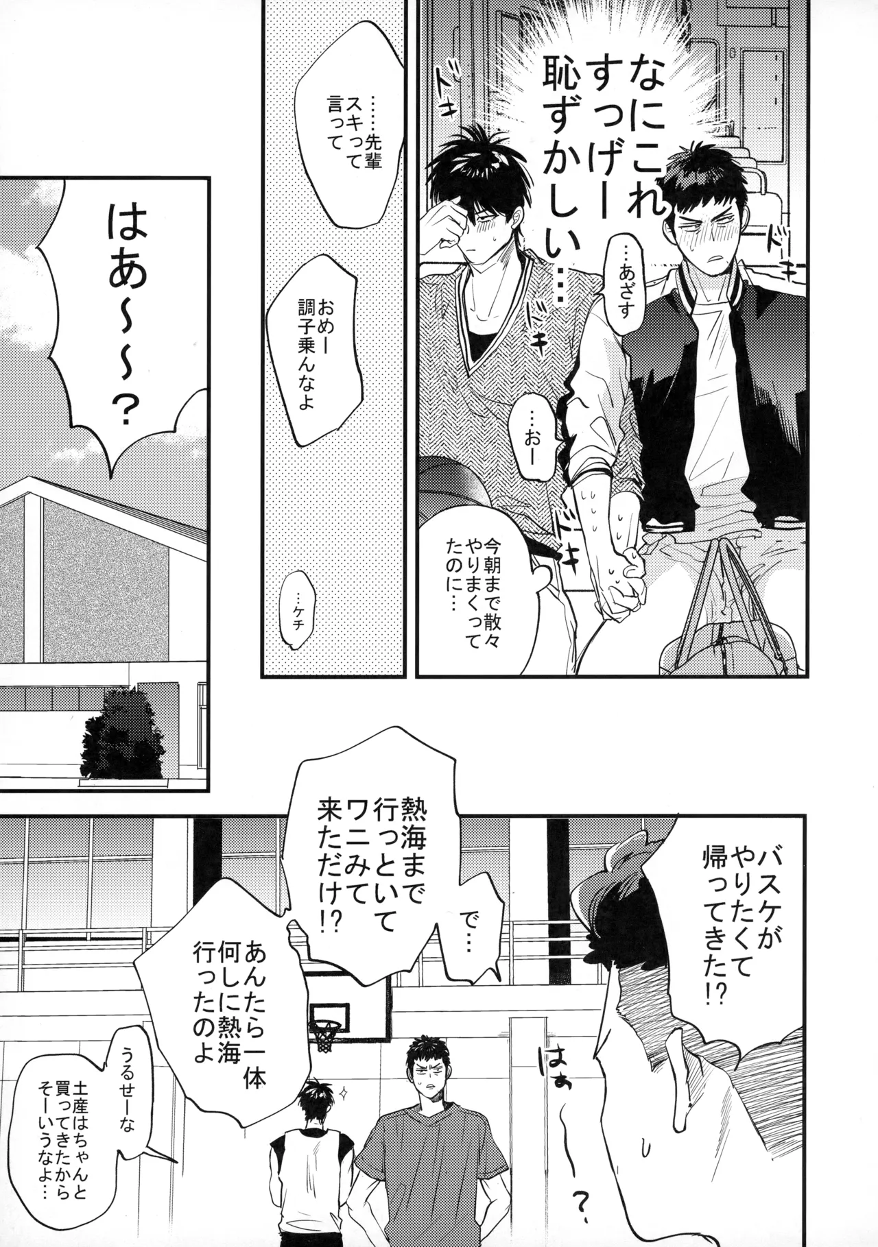 手ぇつないで、キスして - Page 70