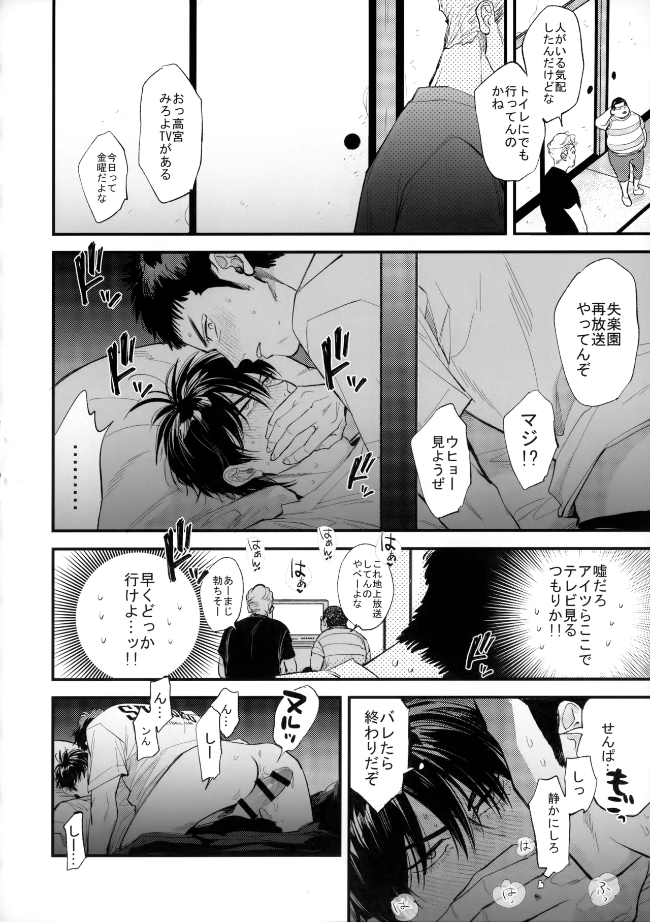合宿中にふたりでヒミツの×××!? - Page 23
