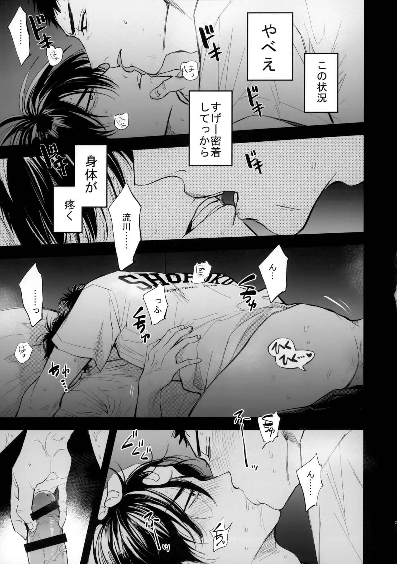 合宿中にふたりでヒミツの×××!? - Page 24