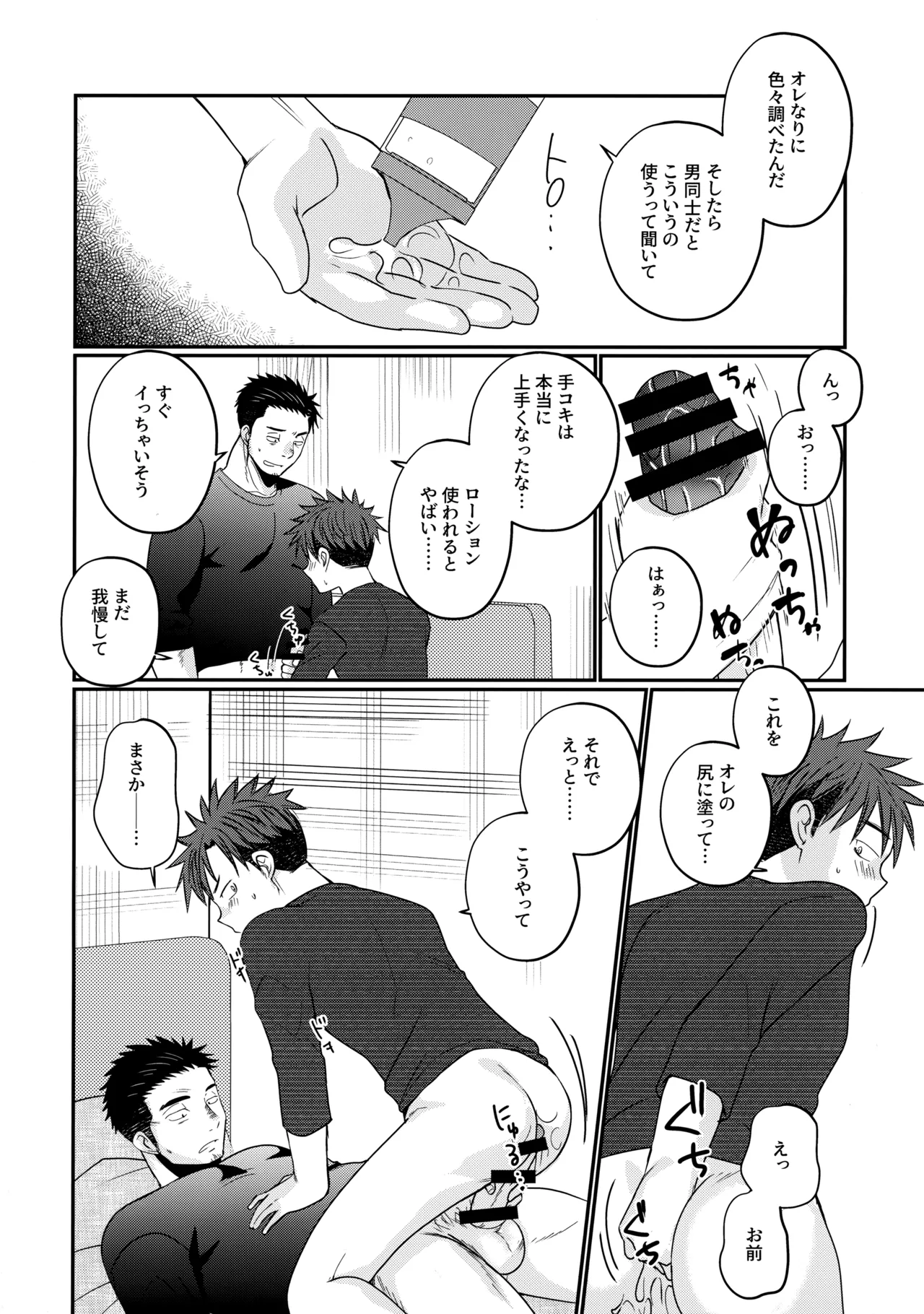 ふらちなdelivery boy - Page 19