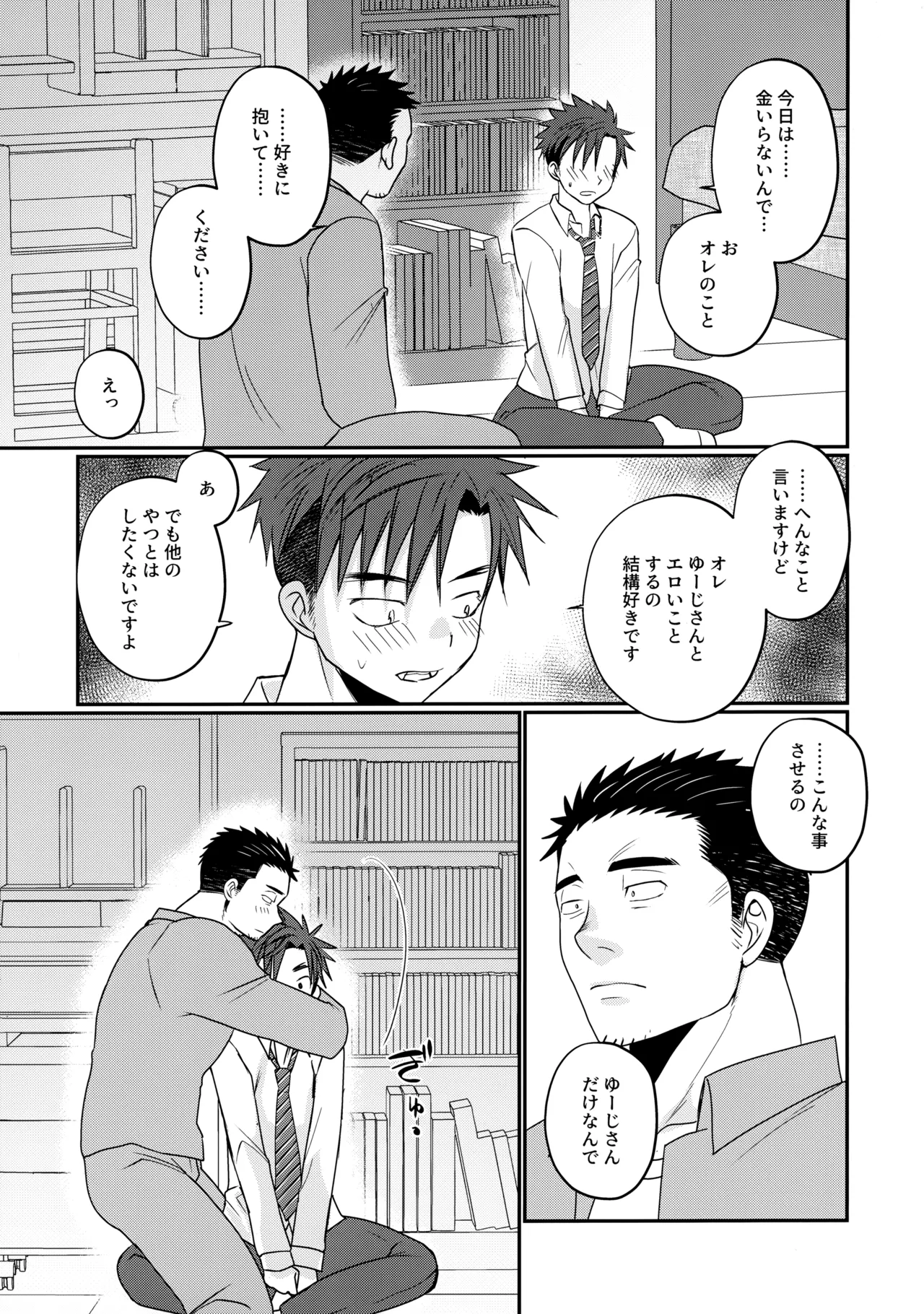ふらちなdelivery boy - Page 28