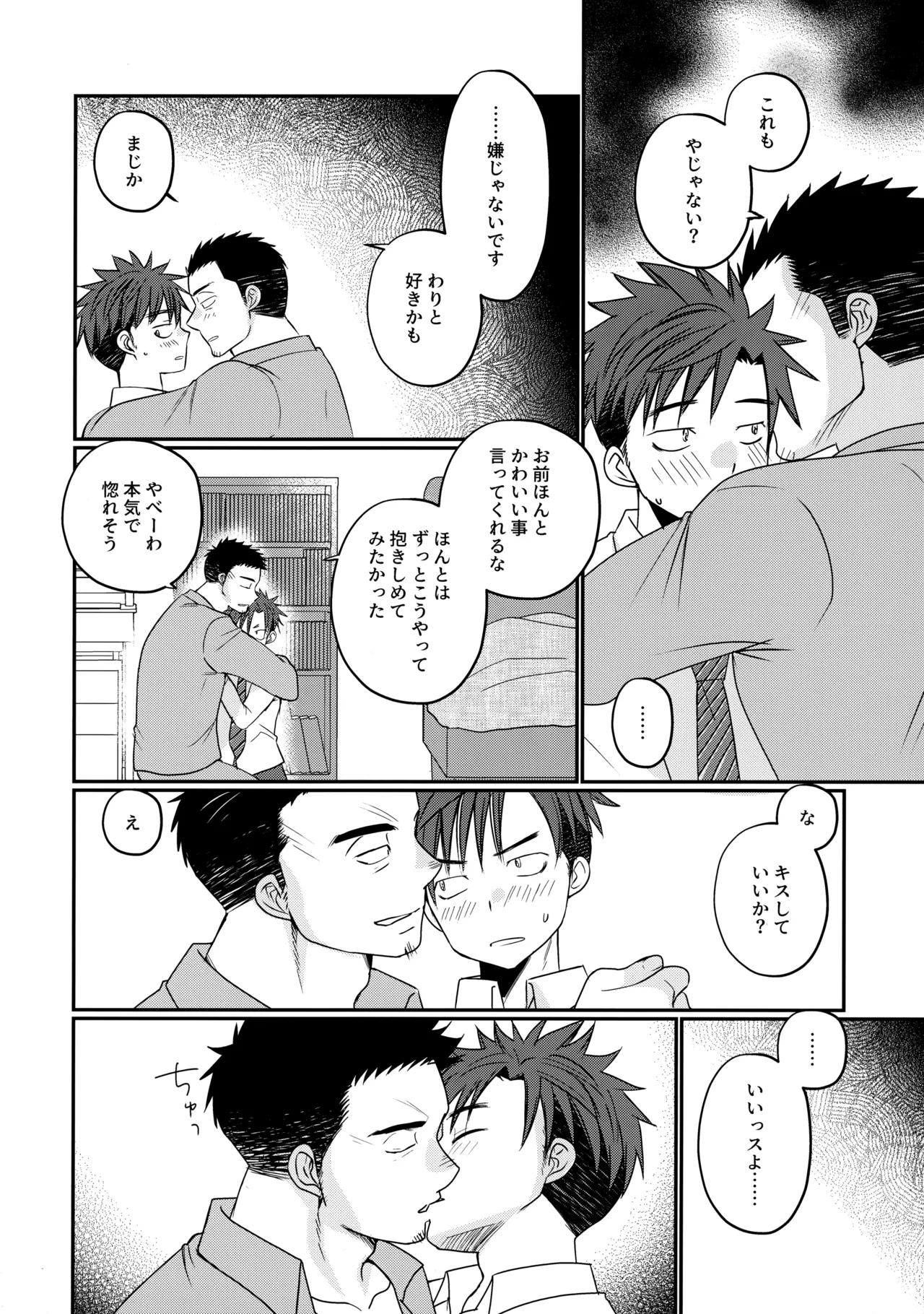 ふらちなdelivery boy - Page 29