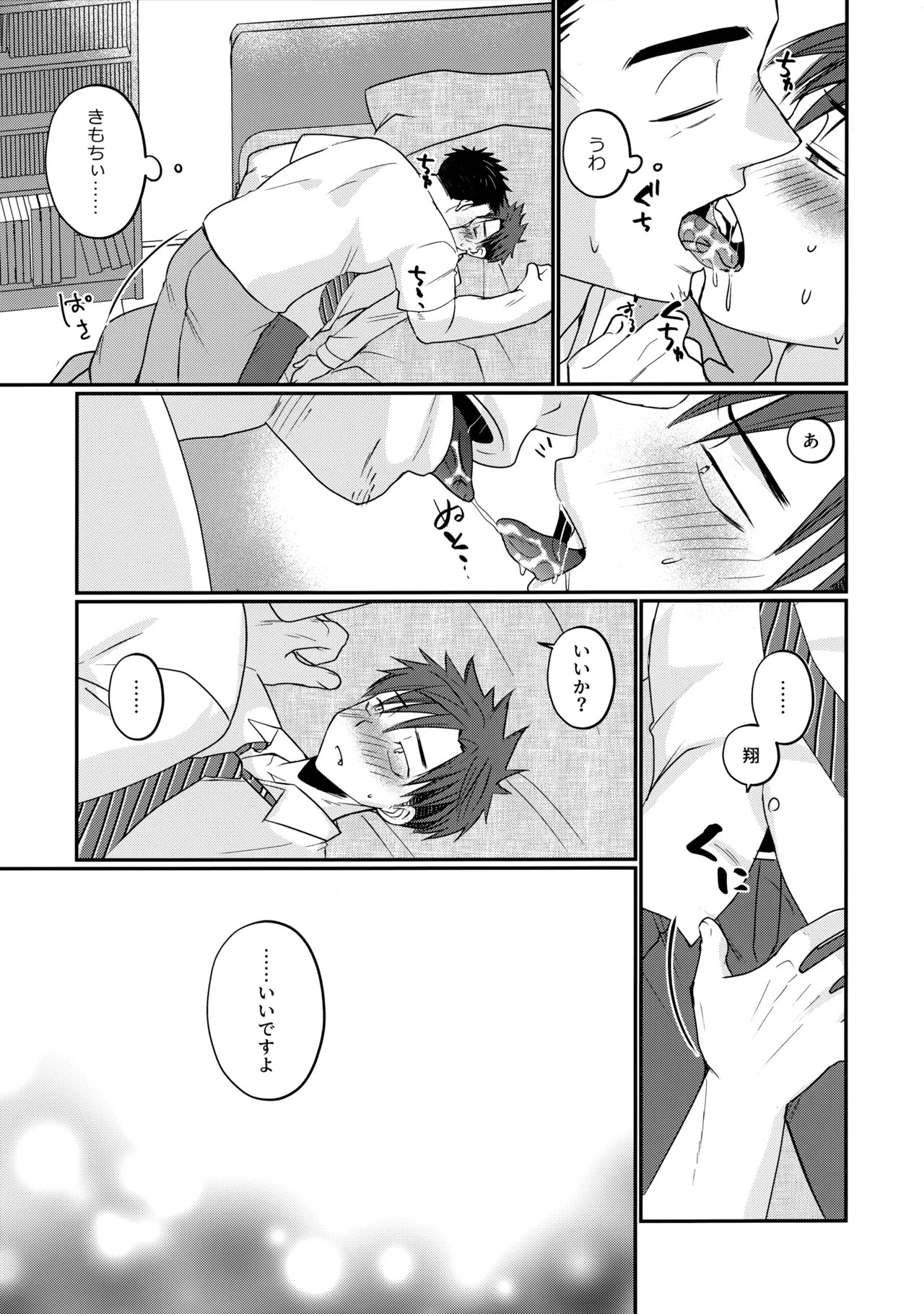 ふらちなdelivery boy - Page 30
